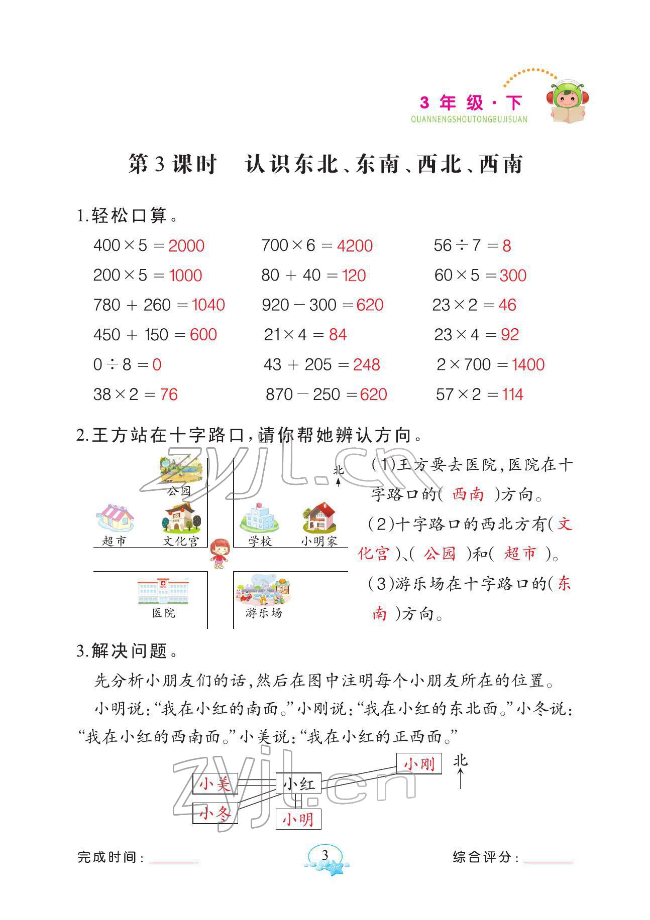 2022年全能手同步計(jì)算三年級(jí)數(shù)學(xué)下冊(cè)人教版 參考答案第3頁(yè)