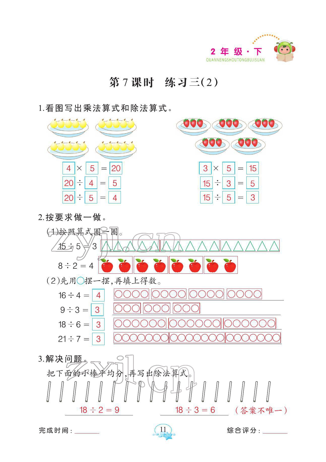 2022年全能手同步計算二年級數(shù)學(xué)下冊人教版 參考答案第11頁