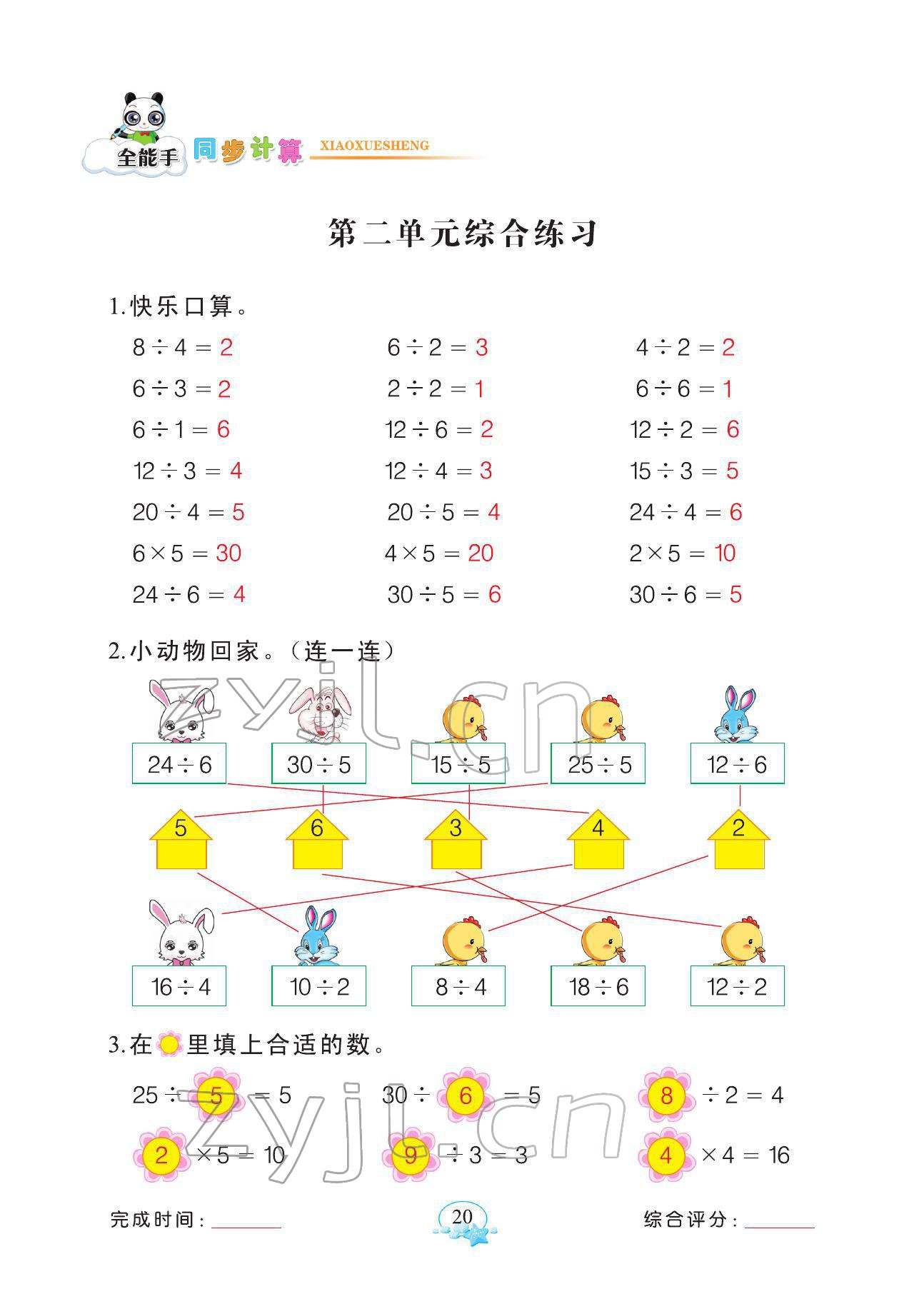 2022年全能手同步計(jì)算二年級(jí)數(shù)學(xué)下冊(cè)人教版 參考答案第20頁