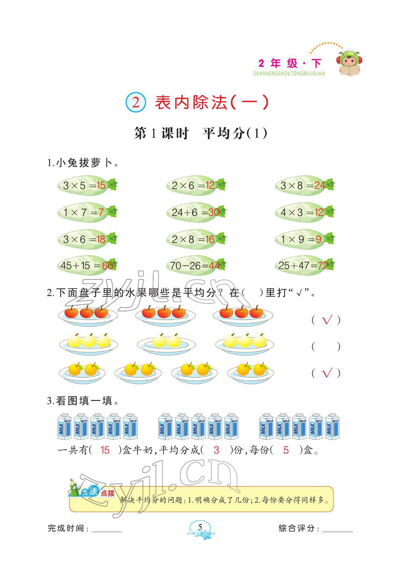 2022年全能手同步計算二年級數學下冊人教版 參考答案第5頁
