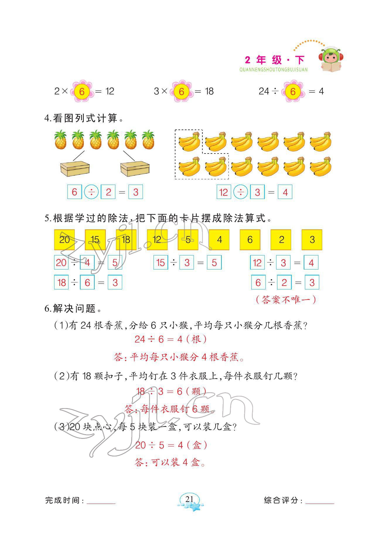 2022年全能手同步計算二年級數學下冊人教版 參考答案第21頁