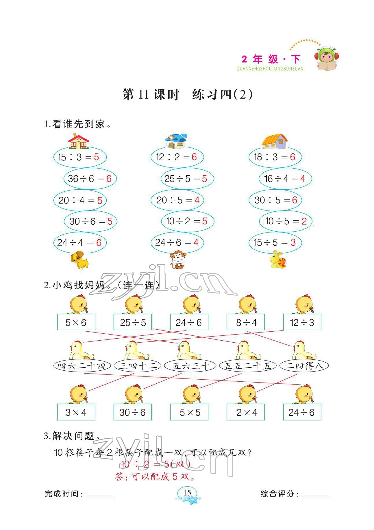 2022年全能手同步計(jì)算二年級(jí)數(shù)學(xué)下冊(cè)人教版 參考答案第15頁