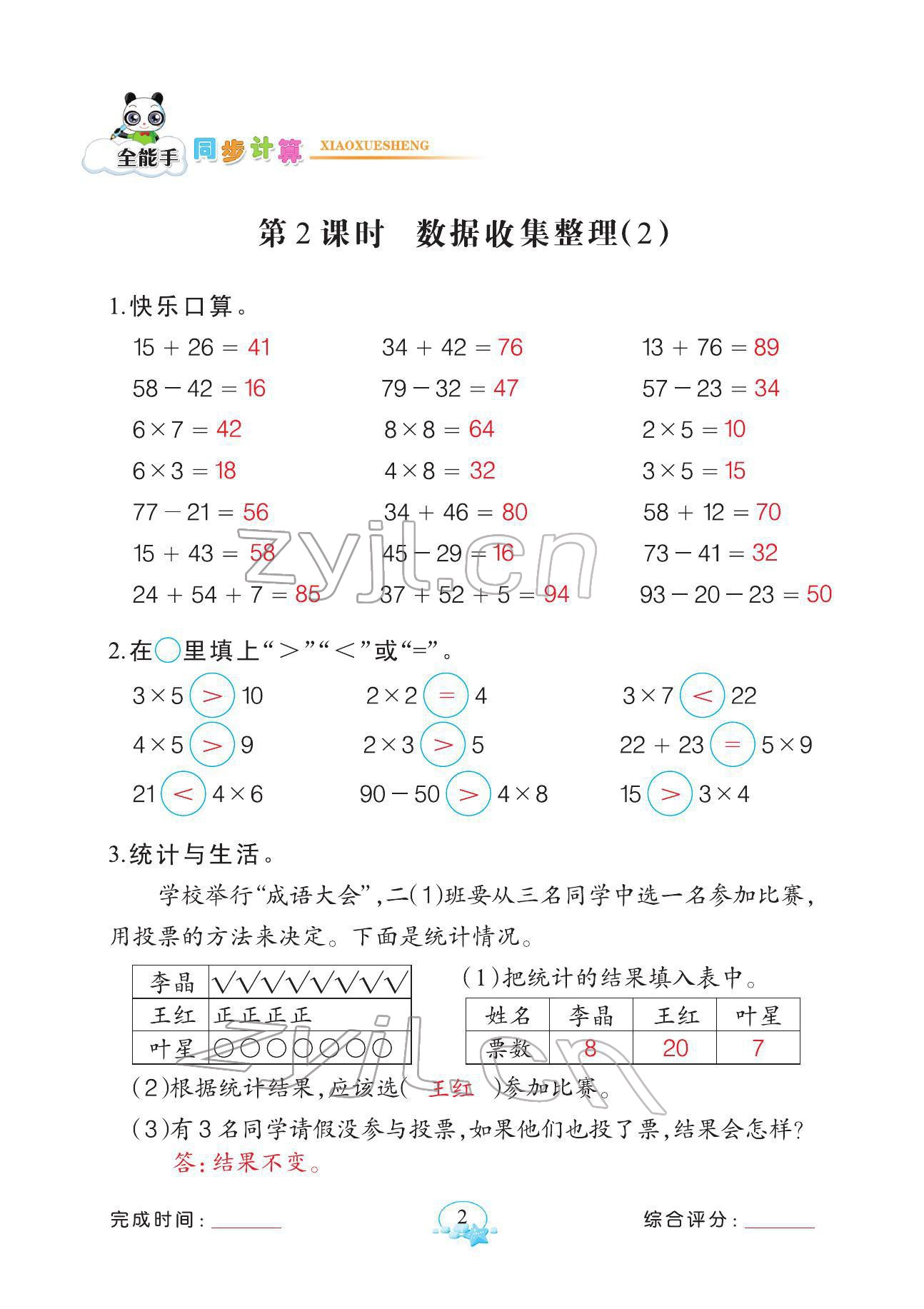 2022年全能手同步計算二年級數學下冊人教版 參考答案第2頁
