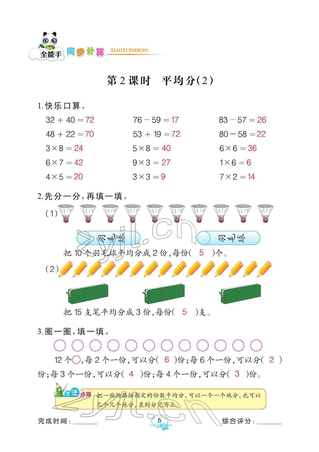 2022年全能手同步計算二年級數學下冊人教版 參考答案第6頁