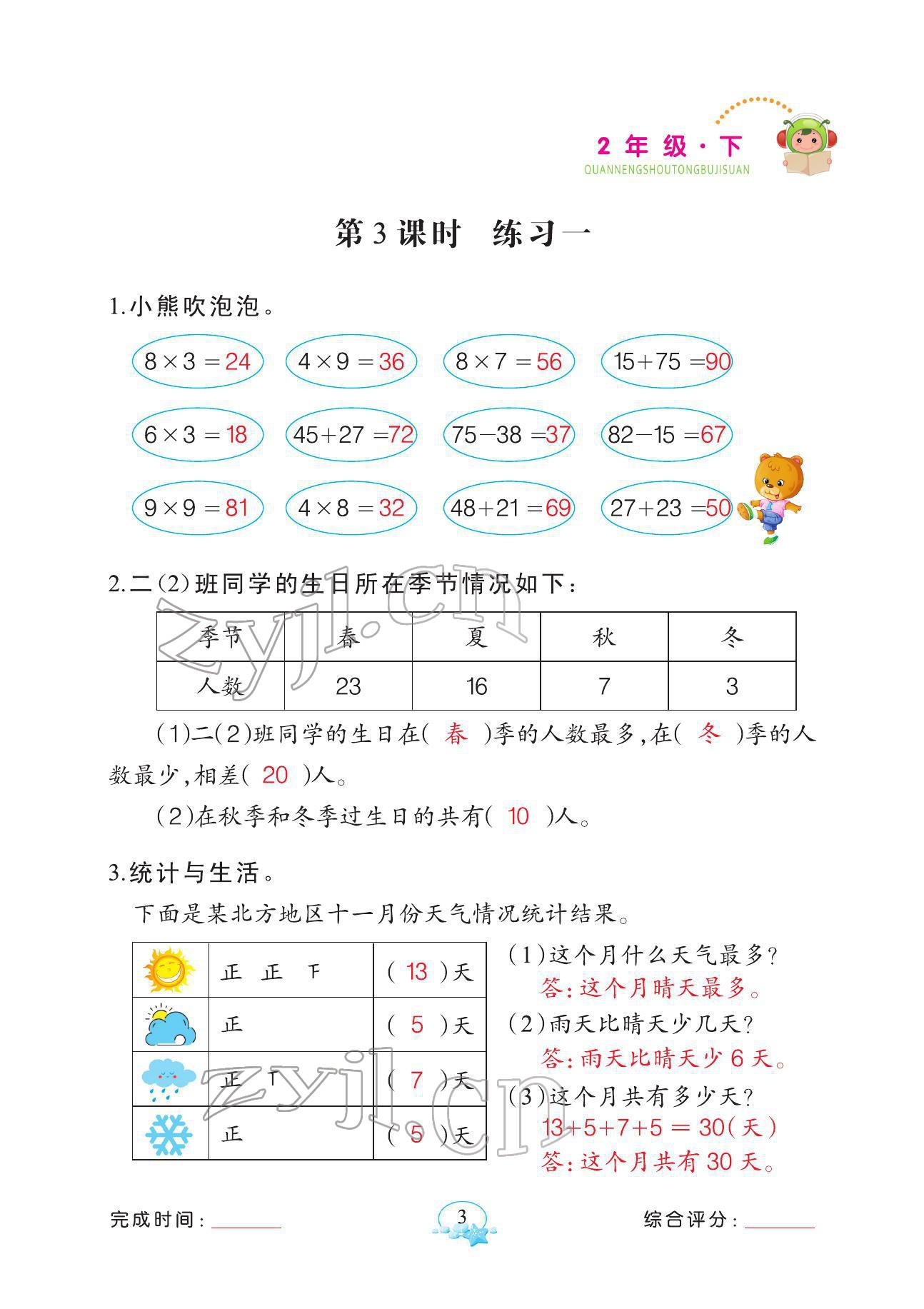 2022年全能手同步計(jì)算二年級(jí)數(shù)學(xué)下冊(cè)人教版 參考答案第3頁