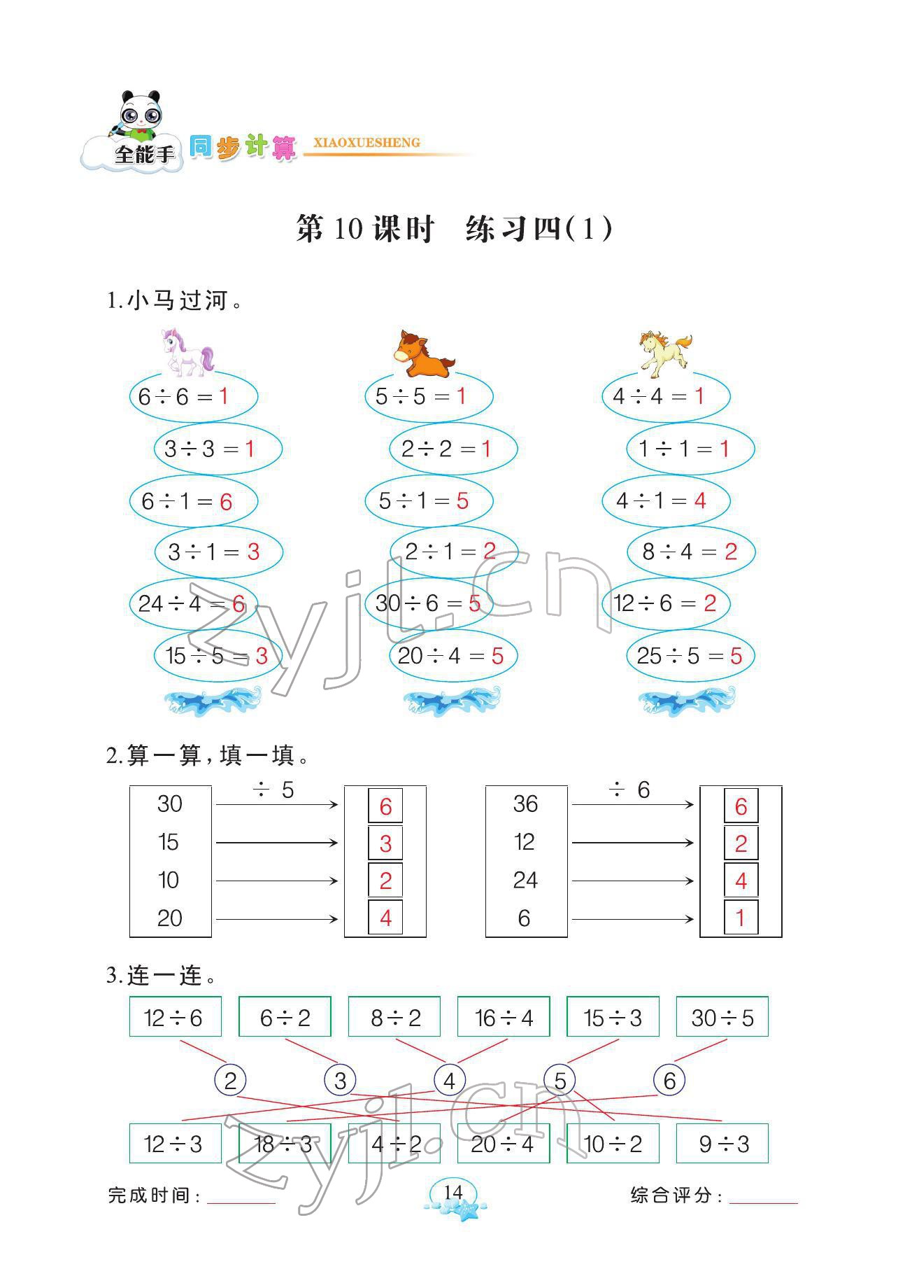 2022年全能手同步計算二年級數學下冊人教版 參考答案第14頁