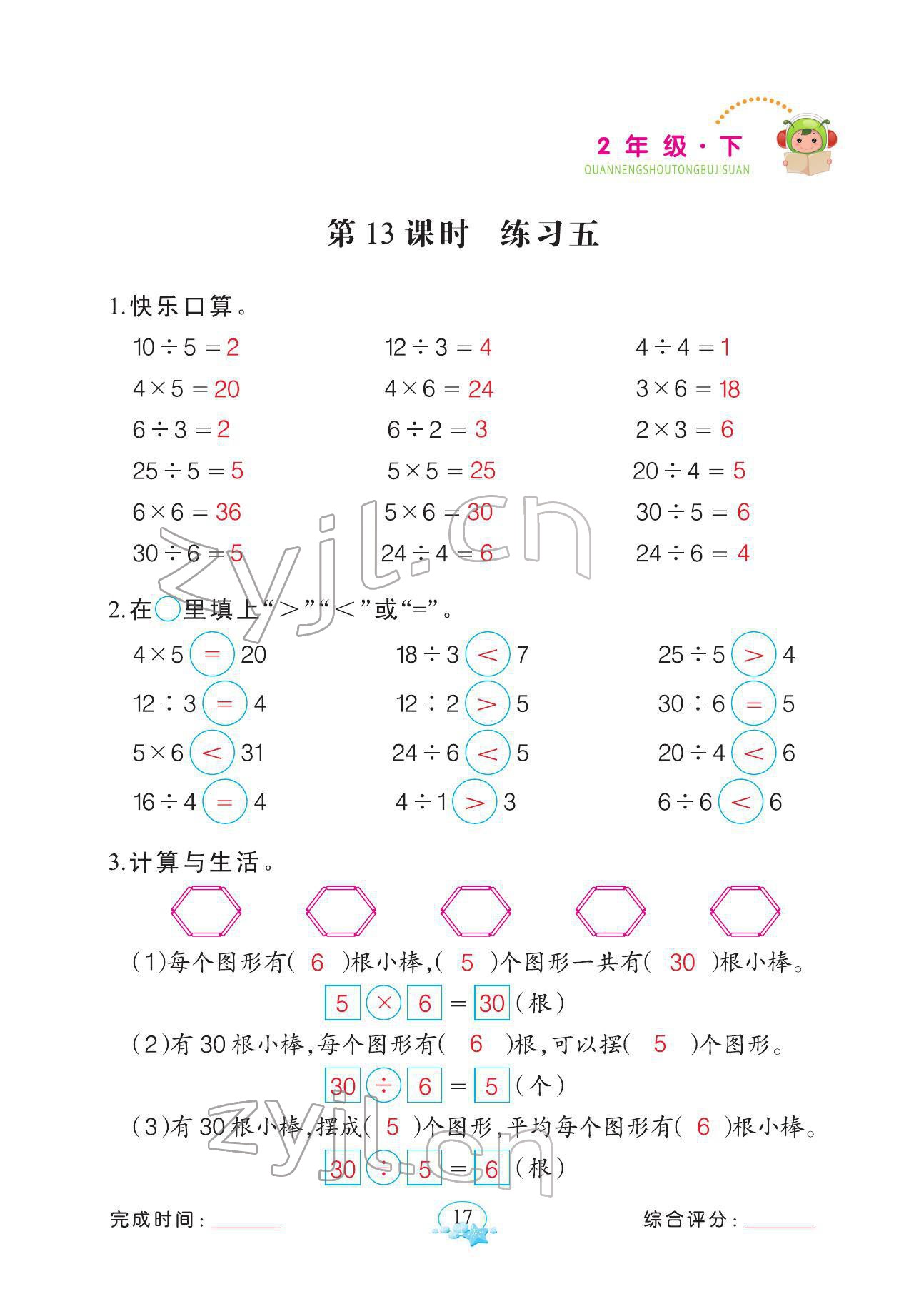 2022年全能手同步計算二年級數學下冊人教版 參考答案第17頁