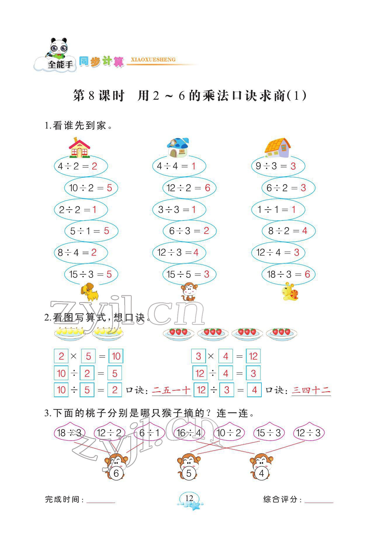 2022年全能手同步計算二年級數學下冊人教版 參考答案第12頁
