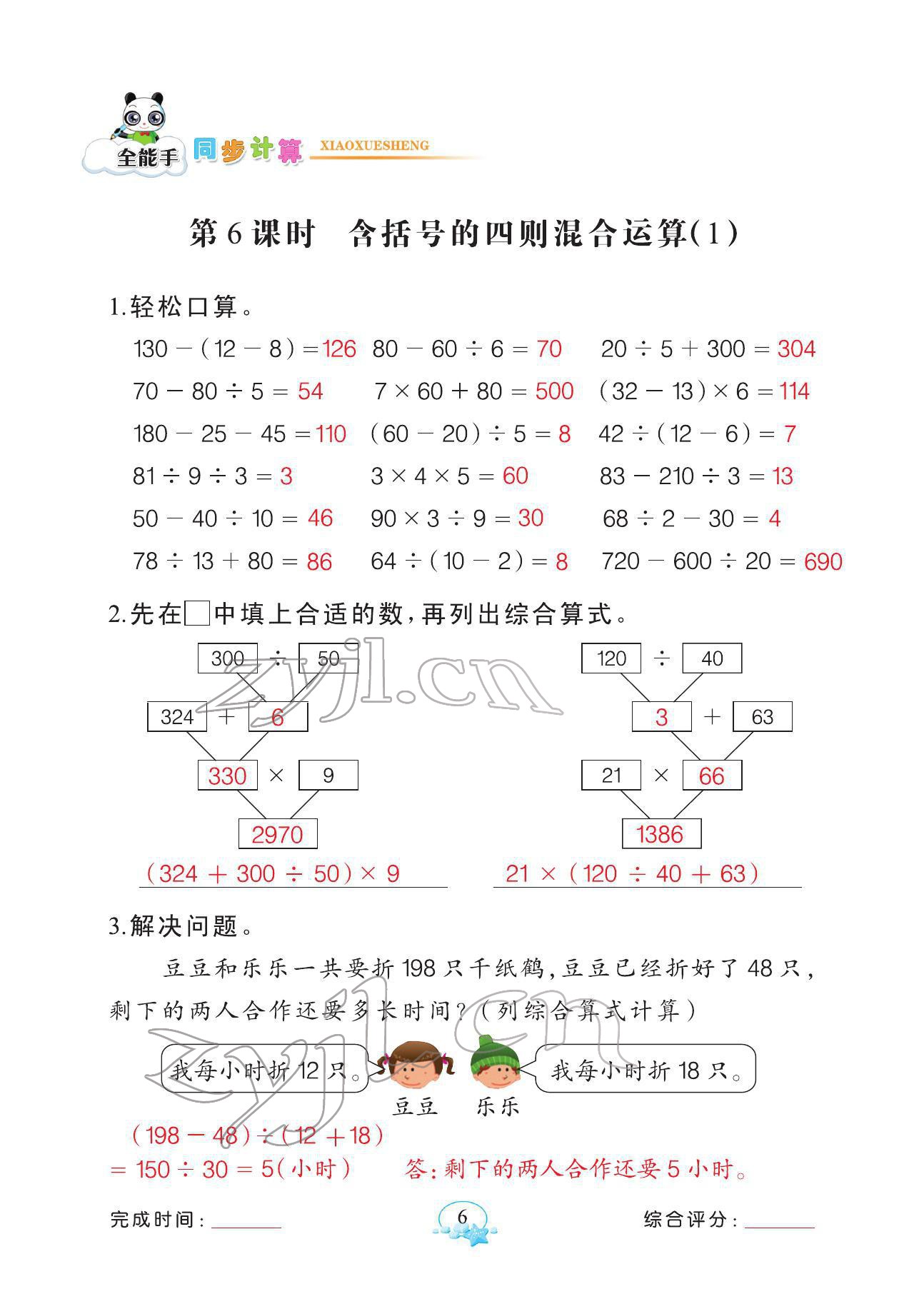 2022年全能手同步計(jì)算四年級數(shù)學(xué)下冊人教版 參考答案第6頁