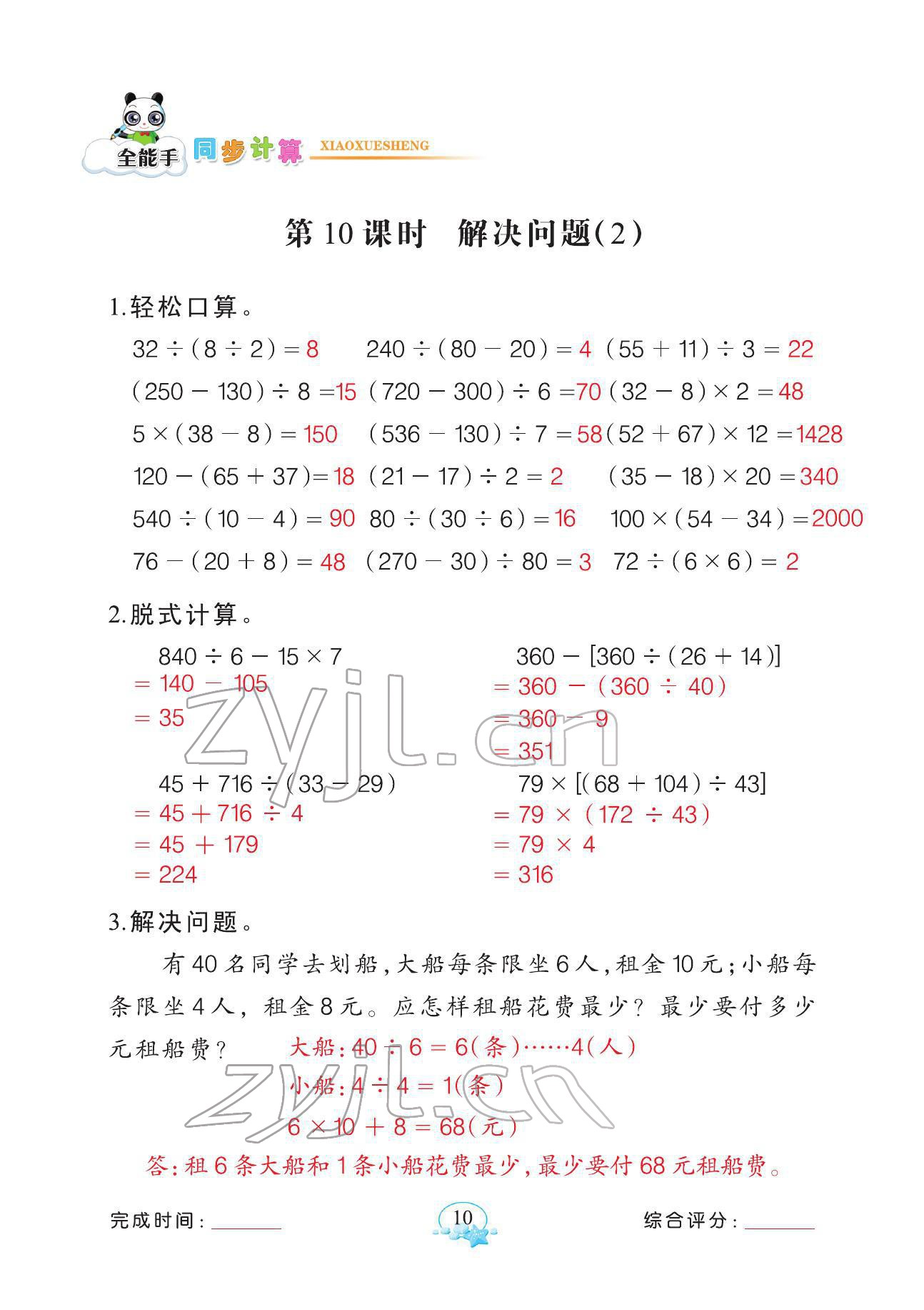 2022年全能手同步計(jì)算四年級數(shù)學(xué)下冊人教版 參考答案第10頁