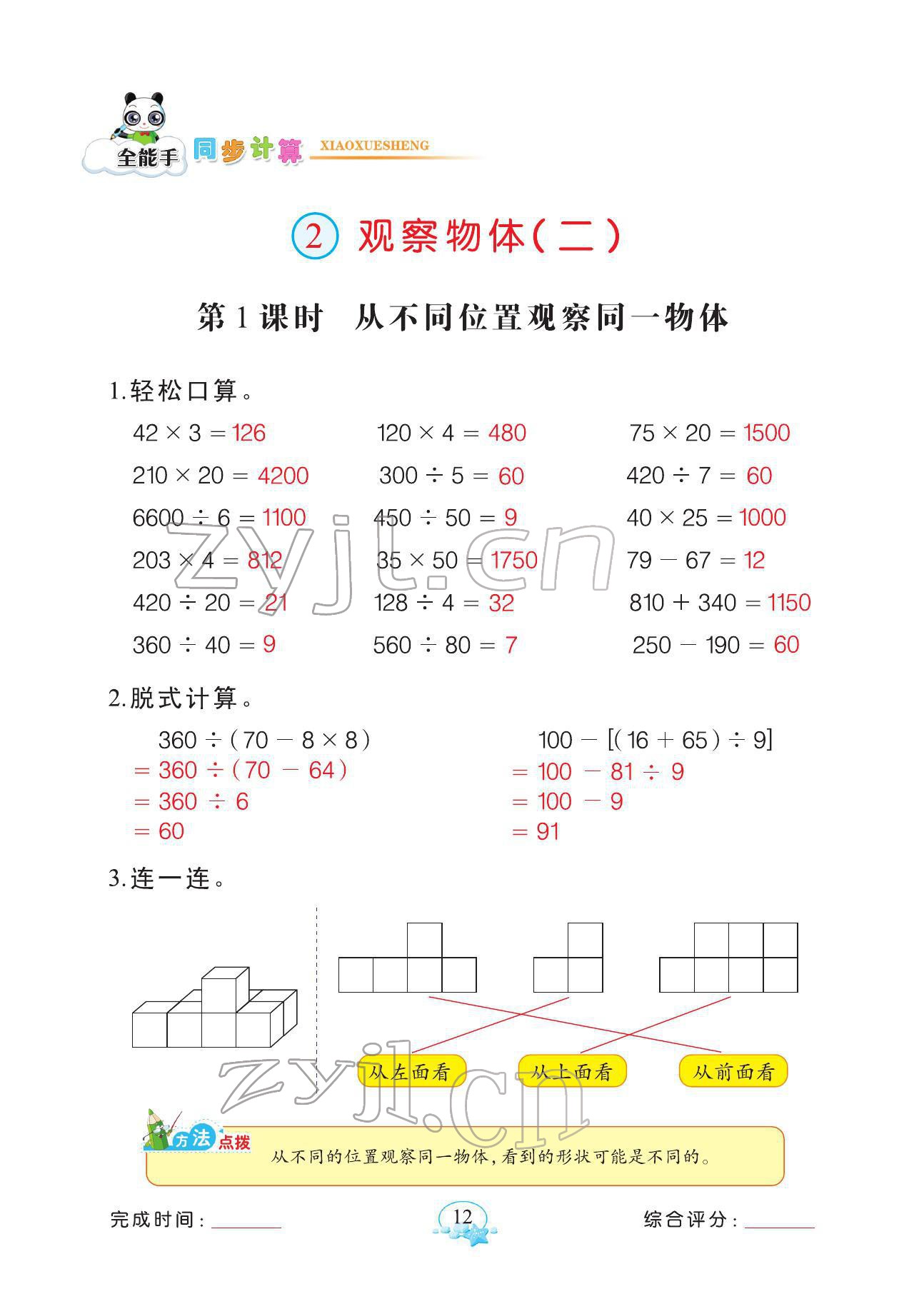 2022年全能手同步計(jì)算四年級(jí)數(shù)學(xué)下冊(cè)人教版 參考答案第12頁