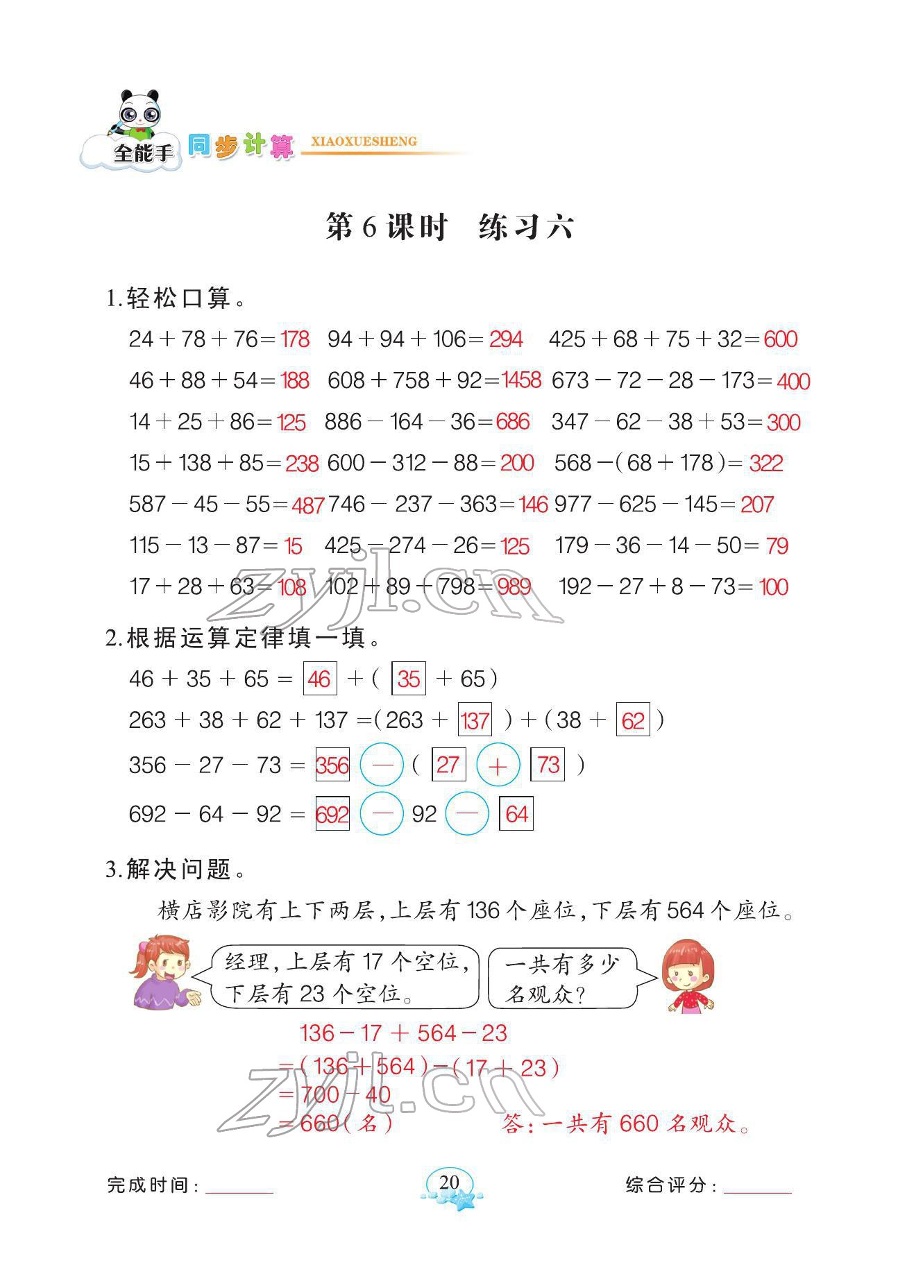 2022年全能手同步計算四年級數(shù)學(xué)下冊人教版 參考答案第20頁