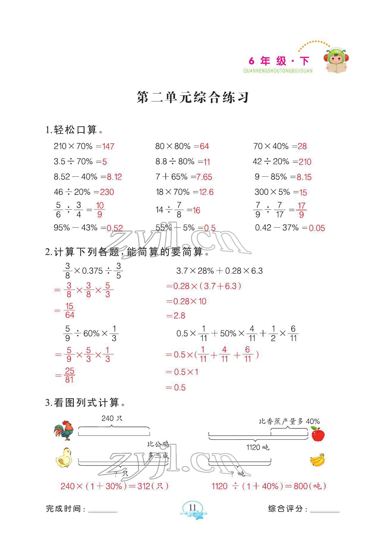 2022年全能手同步計算六年級下冊人教版 參考答案第11頁