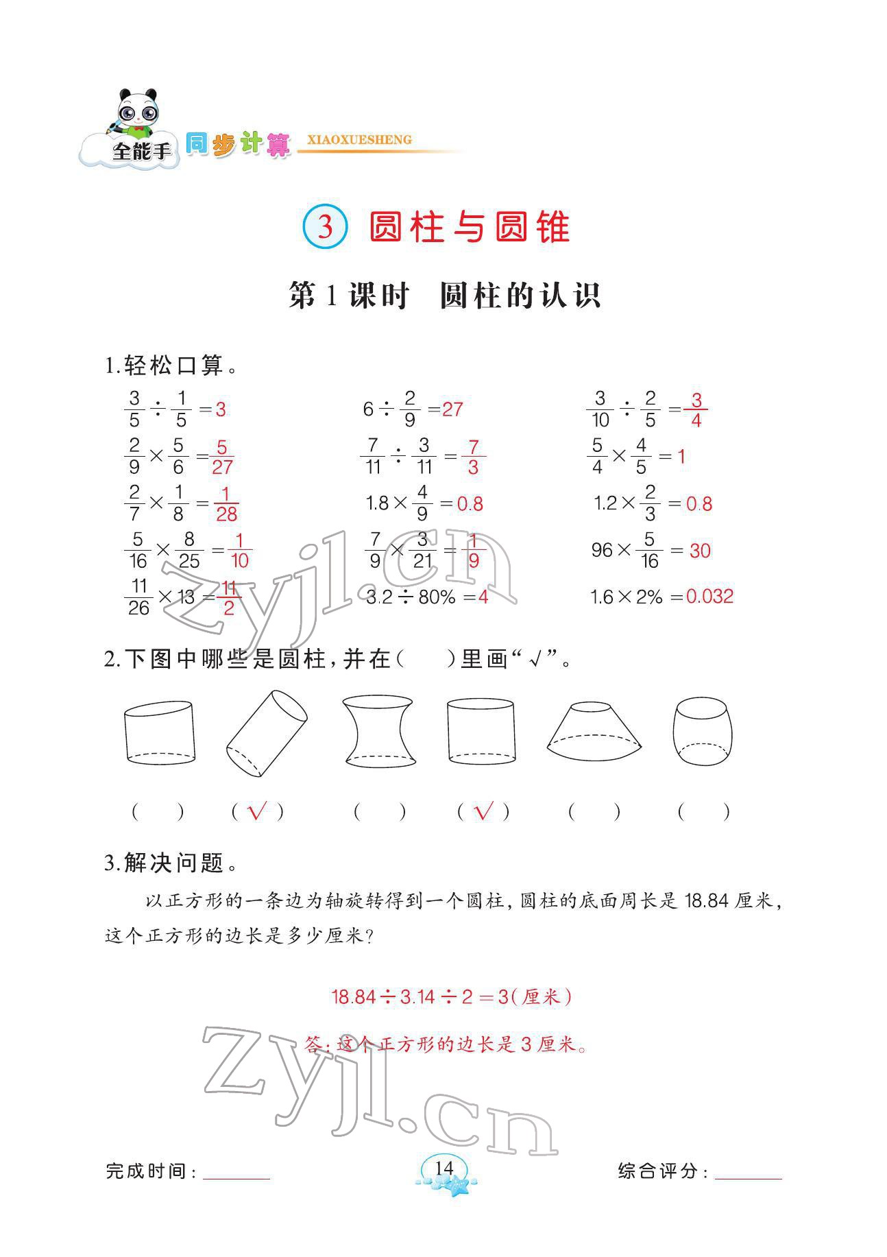 2022年全能手同步計算六年級下冊人教版 參考答案第14頁