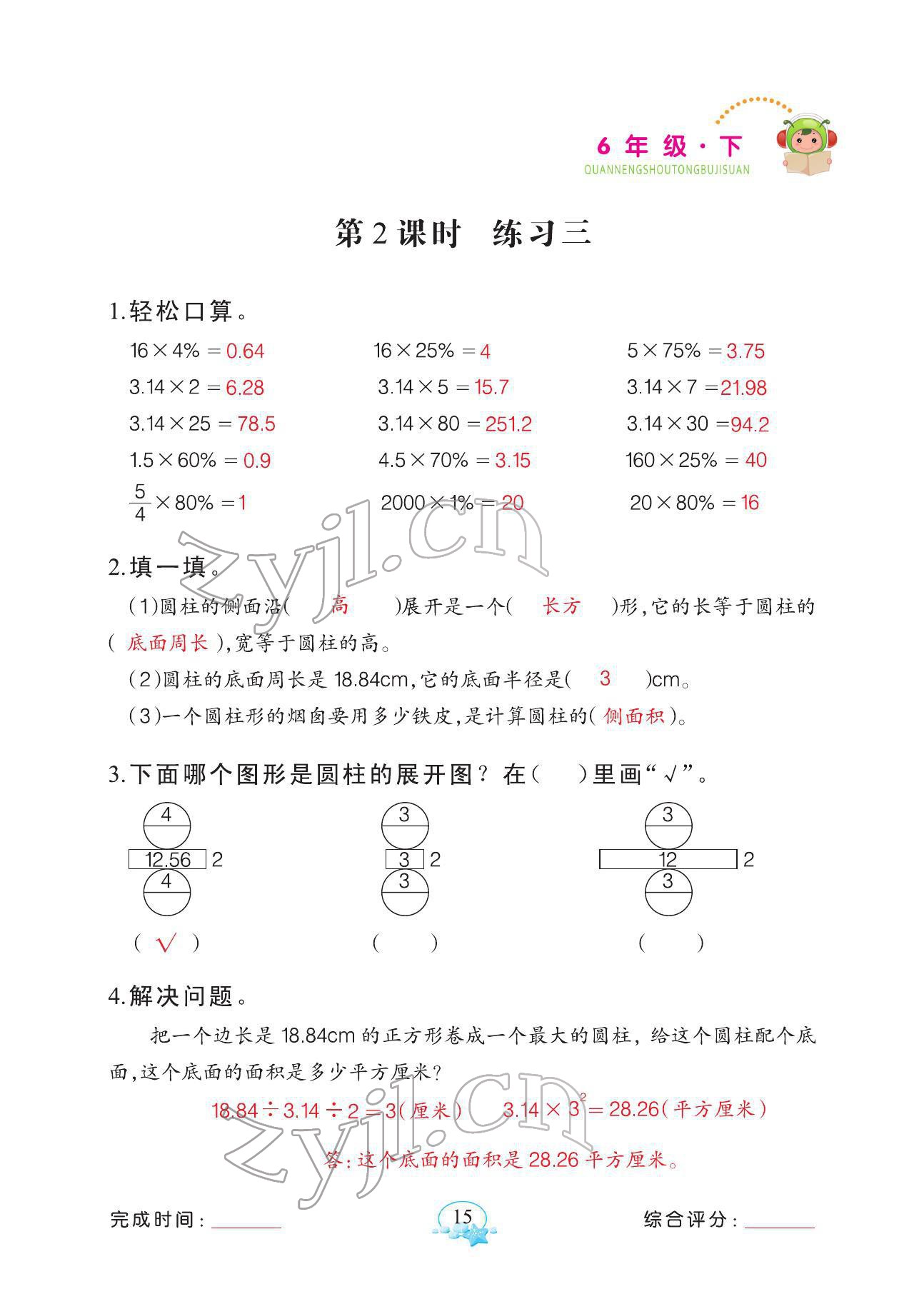 2022年全能手同步計算六年級下冊人教版 參考答案第15頁