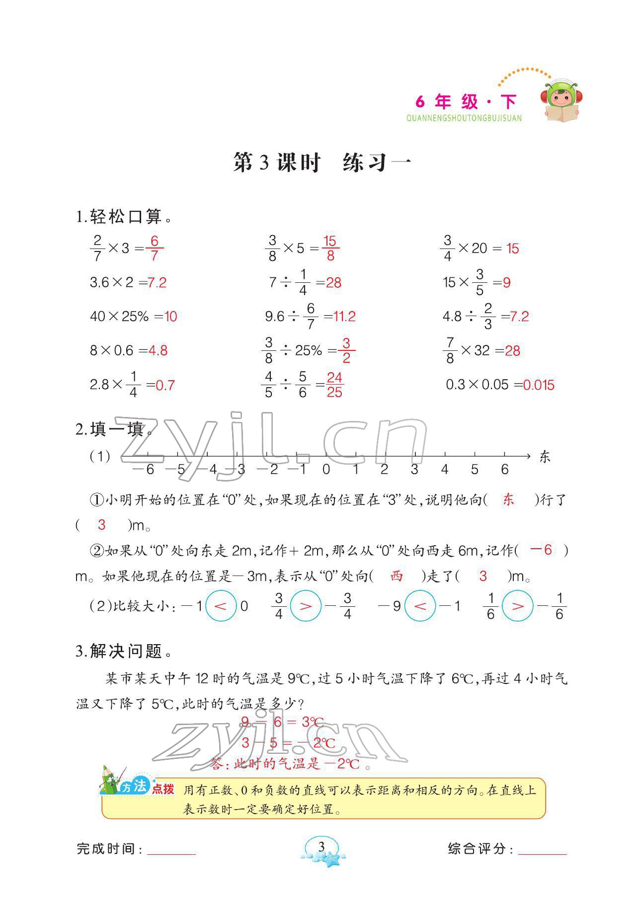 2022年全能手同步計算六年級下冊人教版 參考答案第3頁