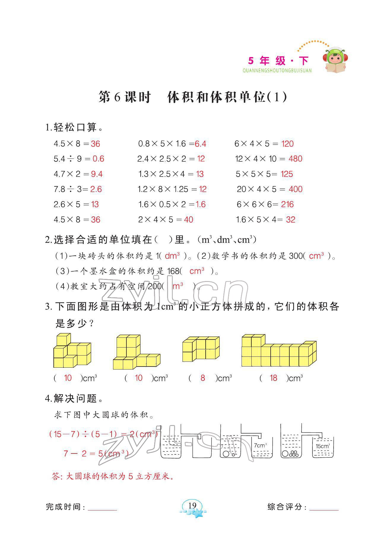 2022年全能手同步計(jì)算五年級(jí)數(shù)學(xué)下冊(cè)人教版 參考答案第19頁(yè)