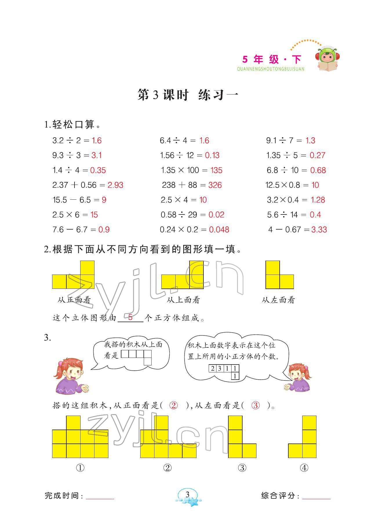 2022年全能手同步計(jì)算五年級(jí)數(shù)學(xué)下冊(cè)人教版 參考答案第3頁(yè)