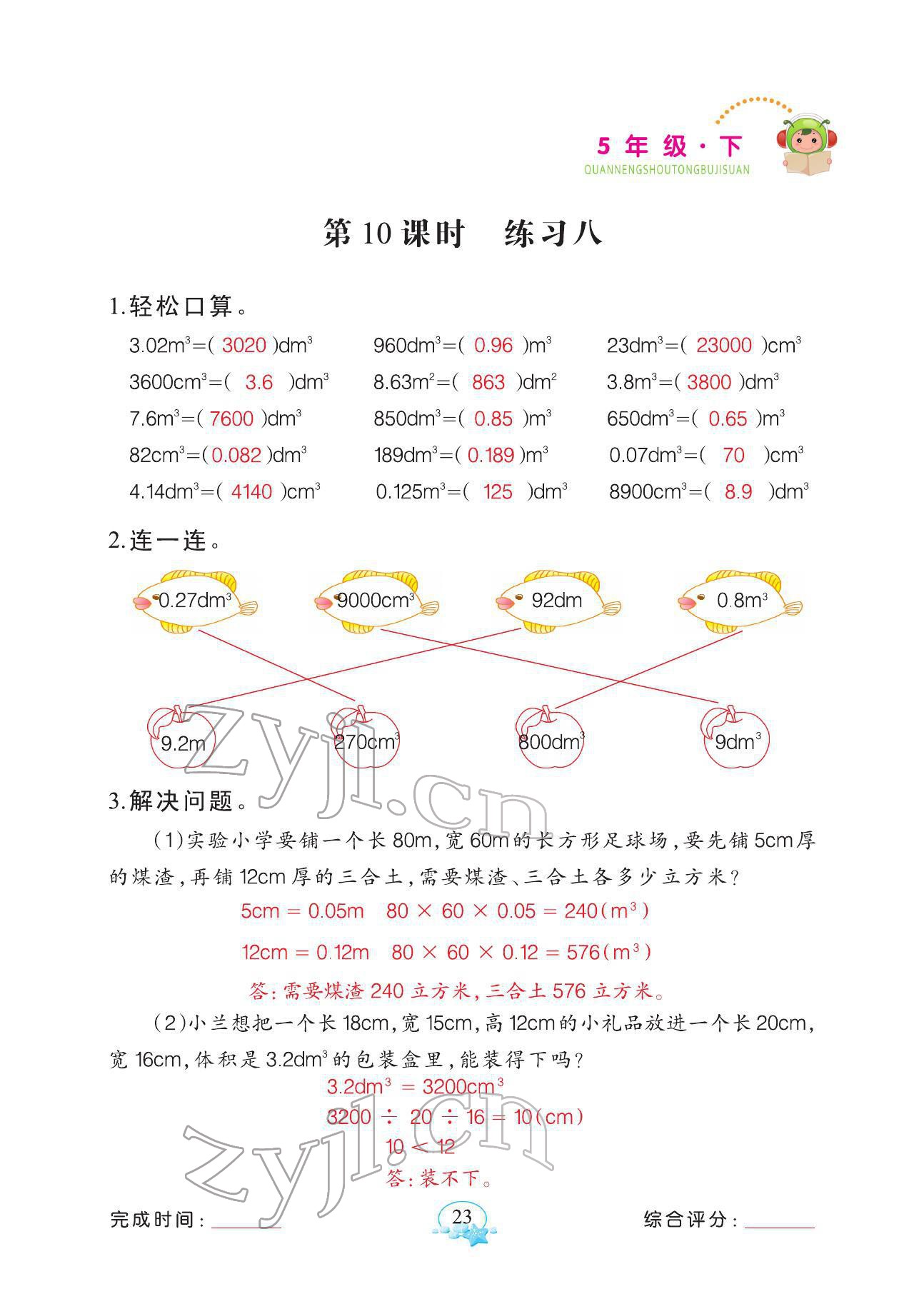 2022年全能手同步計(jì)算五年級(jí)數(shù)學(xué)下冊(cè)人教版 參考答案第23頁(yè)