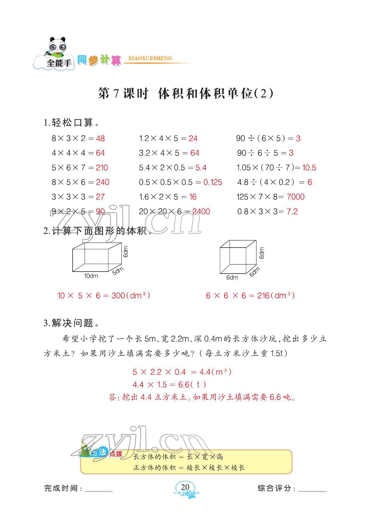 2022年全能手同步計算五年級數(shù)學下冊人教版 參考答案第20頁