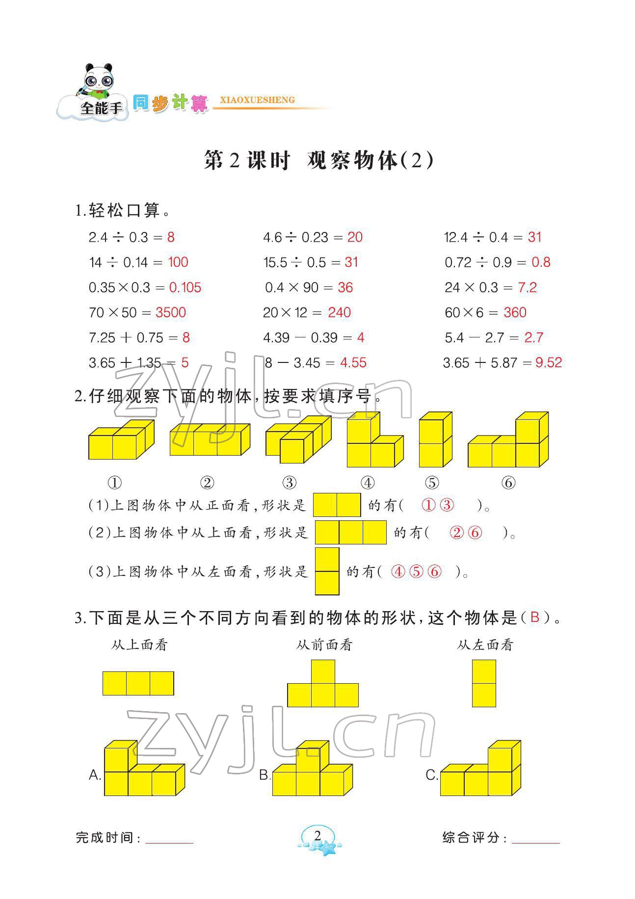 2022年全能手同步計(jì)算五年級(jí)數(shù)學(xué)下冊(cè)人教版 參考答案第2頁