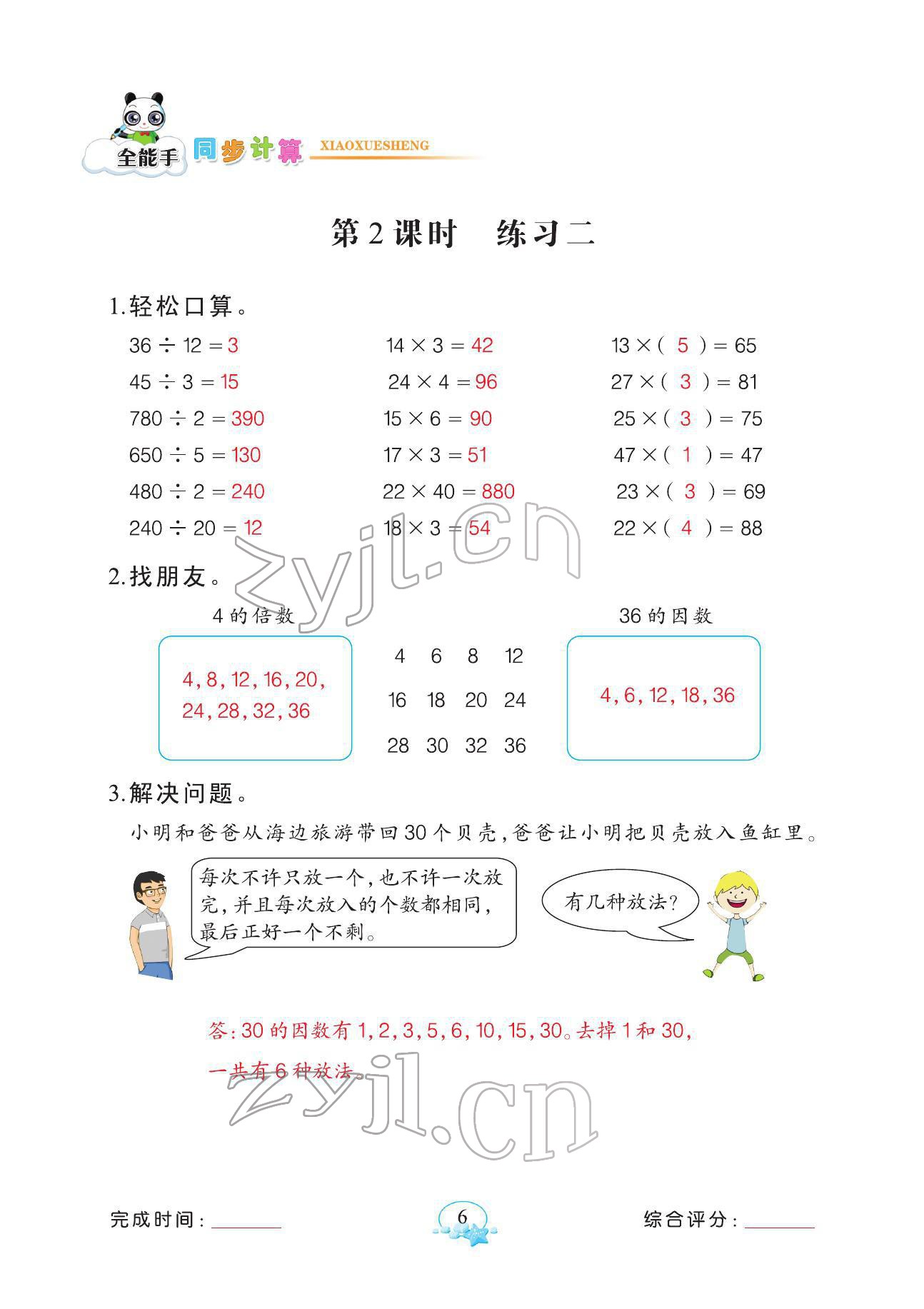 2022年全能手同步計算五年級數(shù)學(xué)下冊人教版 參考答案第6頁