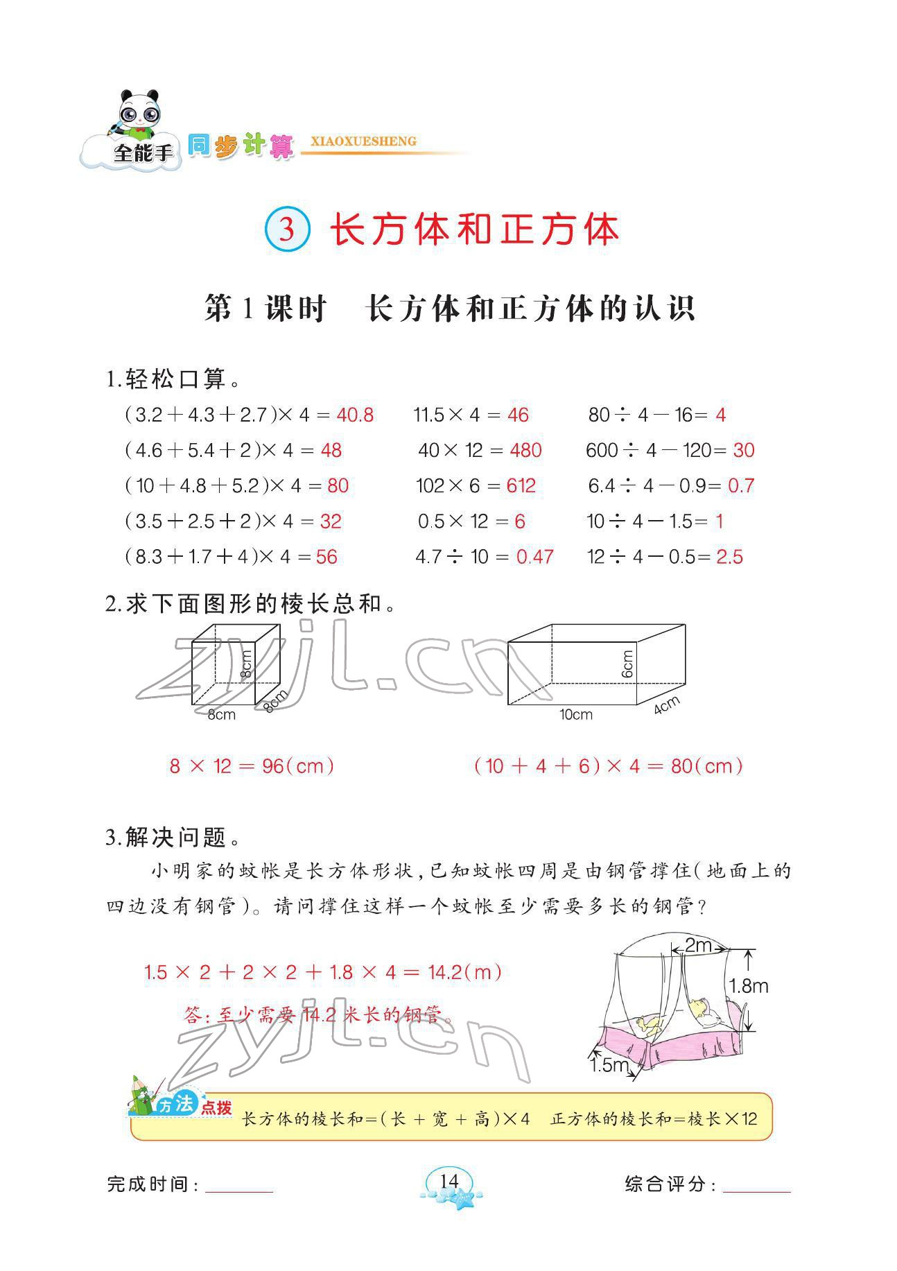 2022年全能手同步計(jì)算五年級(jí)數(shù)學(xué)下冊(cè)人教版 參考答案第14頁(yè)