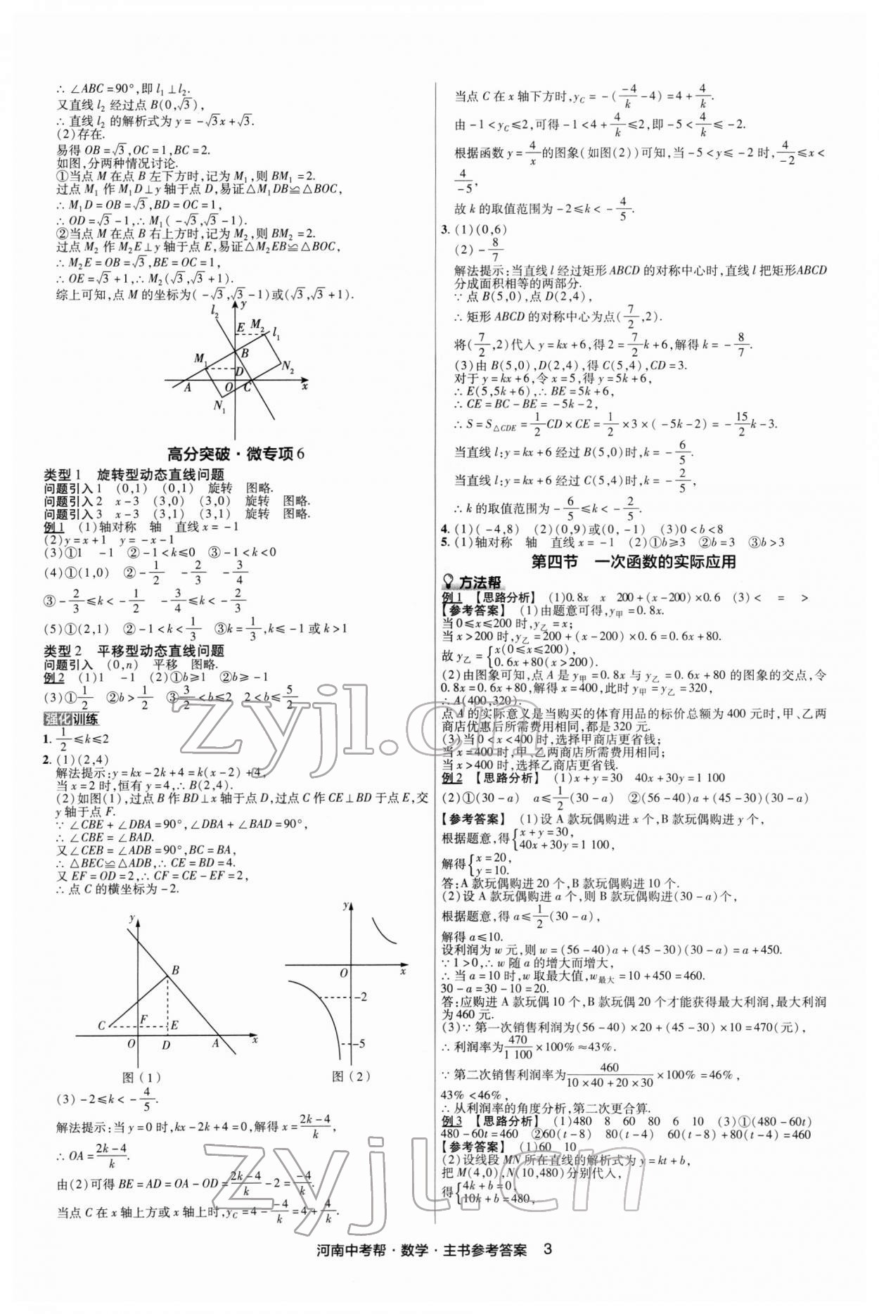 2022年中考幫數(shù)學(xué)河南專版 第3頁(yè)