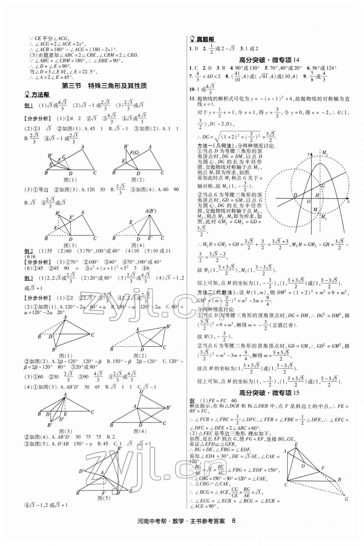 2022年中考幫數(shù)學(xué)河南專版 第8頁