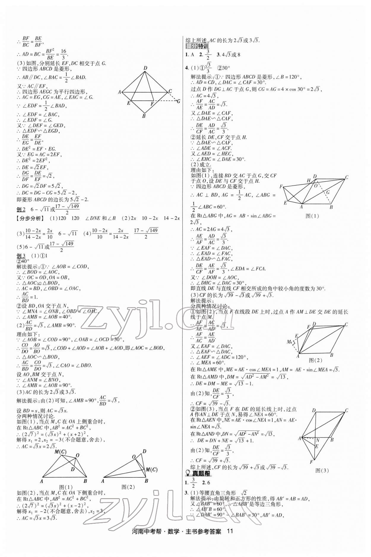 2022年中考幫數(shù)學河南專版 第11頁