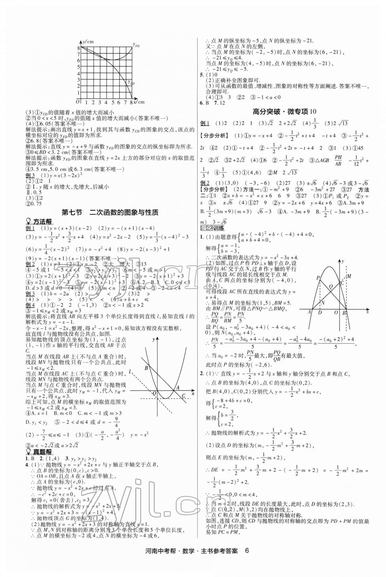 2022年中考幫數(shù)學河南專版 第6頁