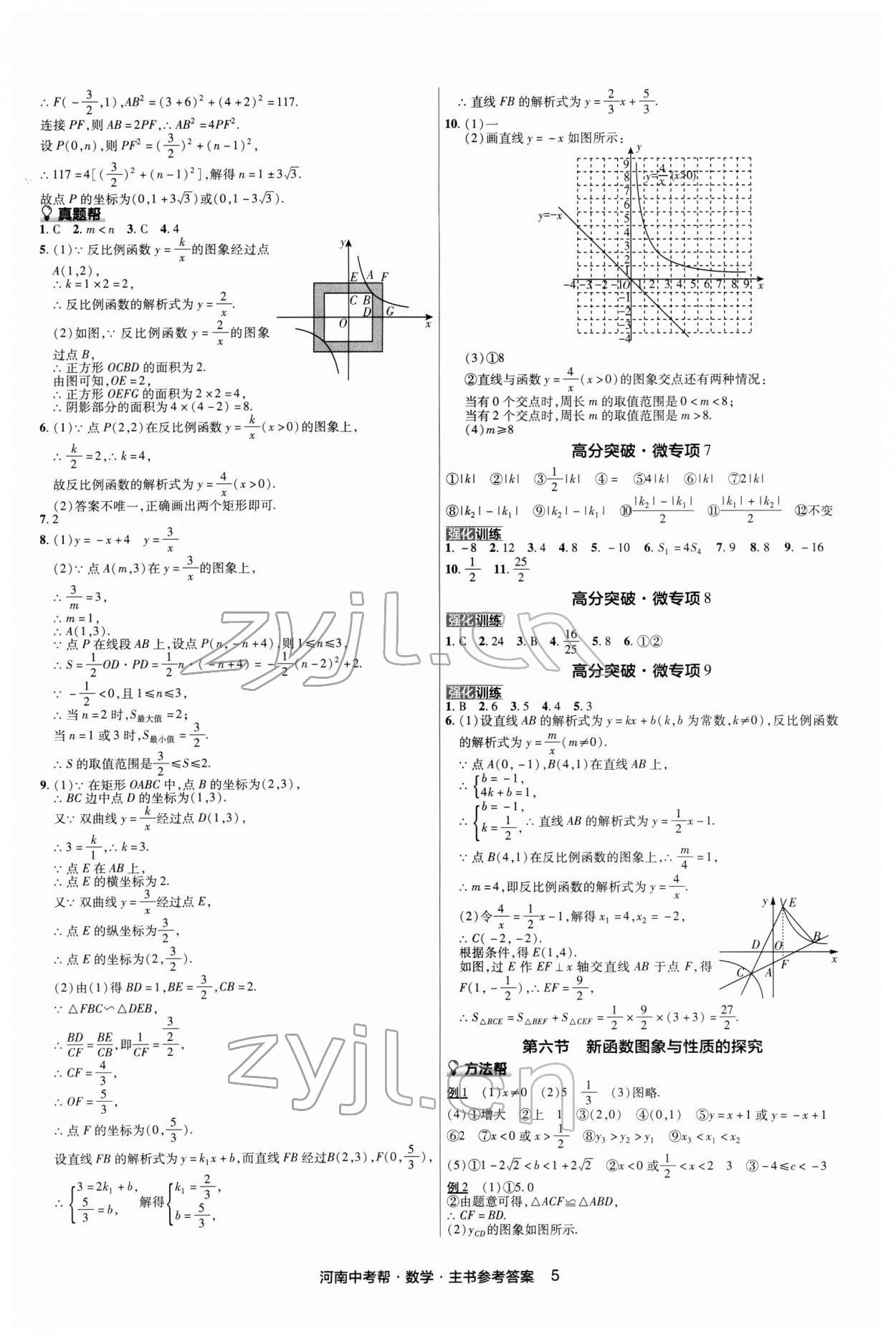 2022年中考幫數(shù)學河南專版 第5頁