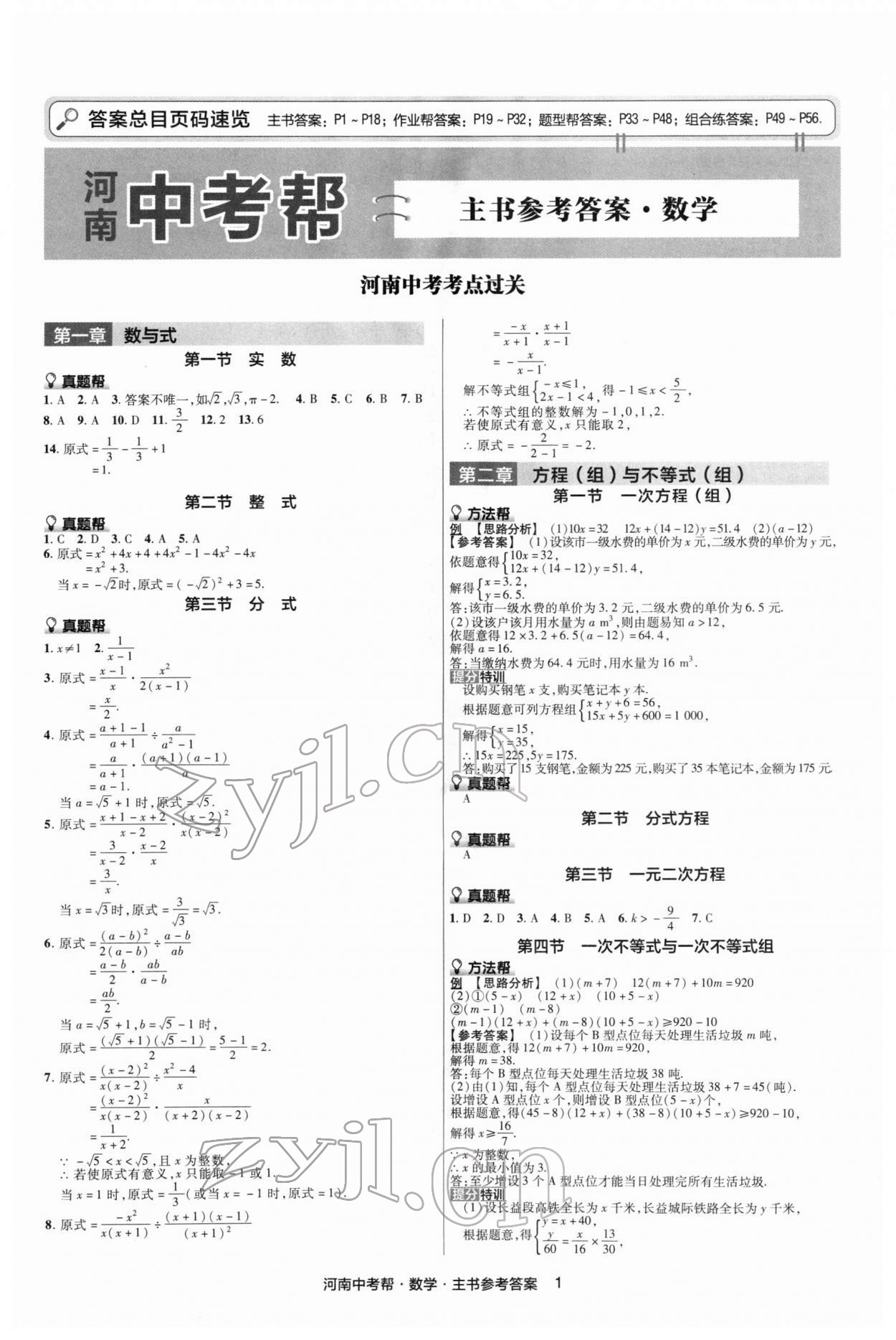 2022年中考幫數(shù)學河南專版 第1頁