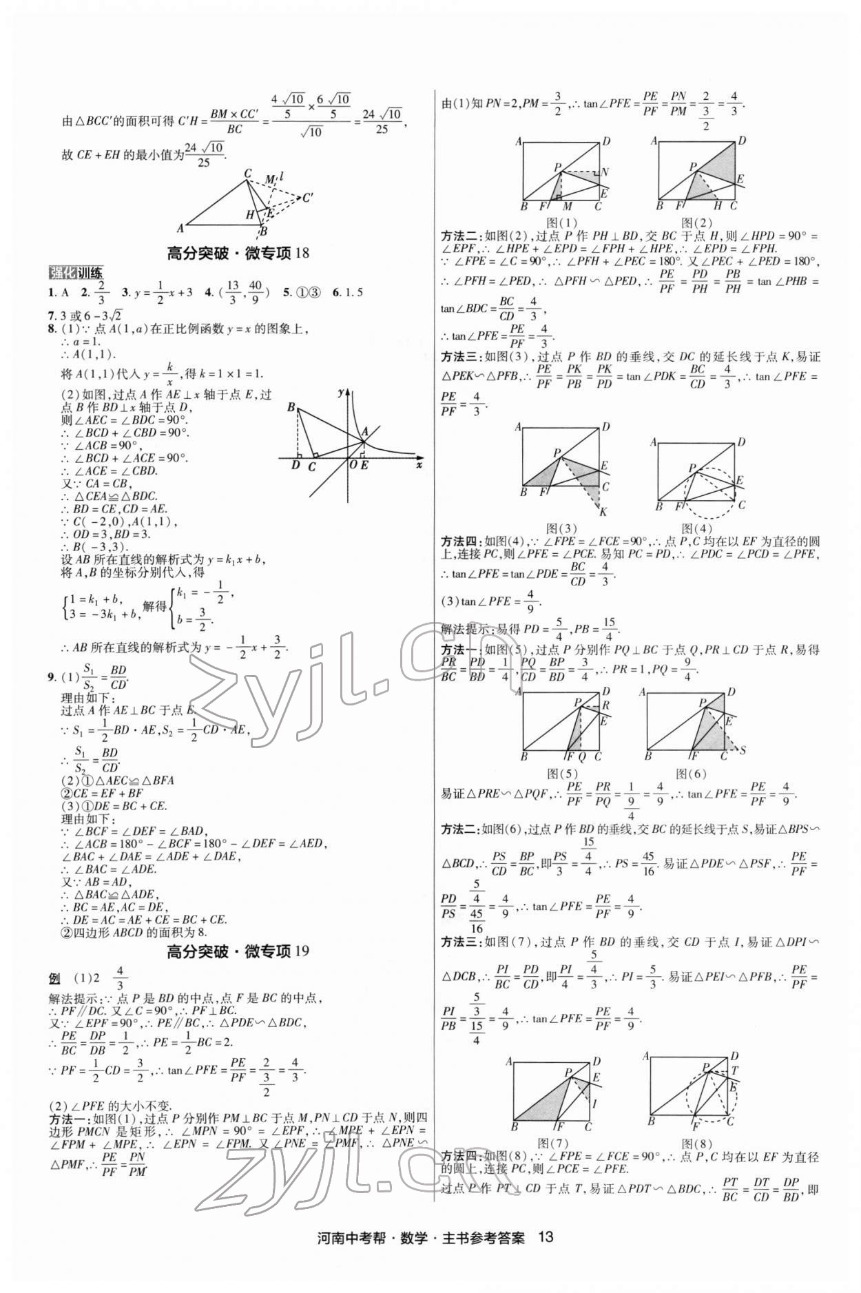 2022年中考幫數(shù)學(xué)河南專版 第13頁