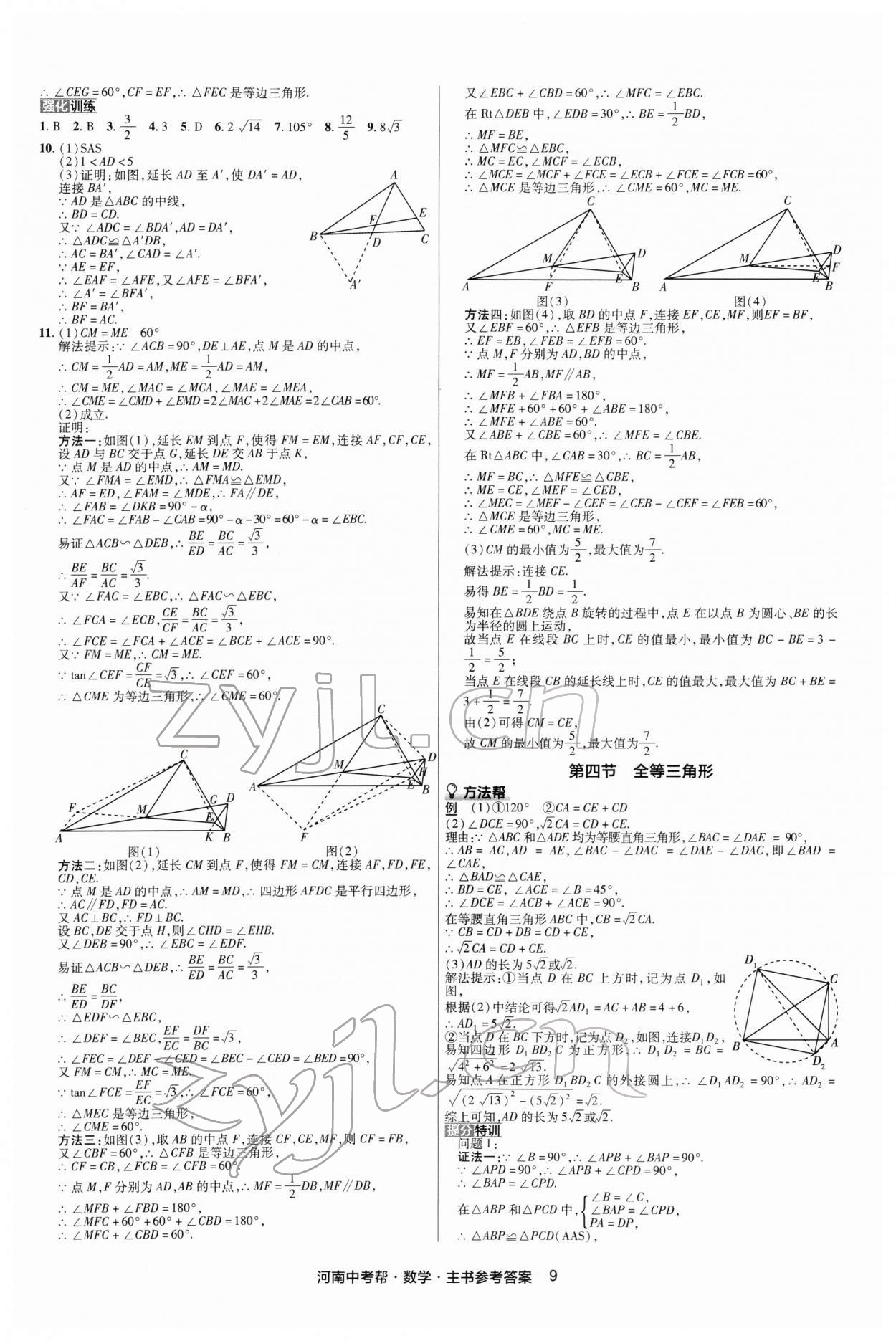 2022年中考幫數(shù)學(xué)河南專版 第9頁