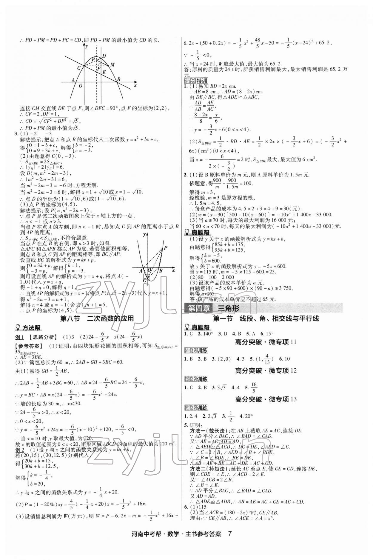 2022年中考幫數(shù)學河南專版 第7頁