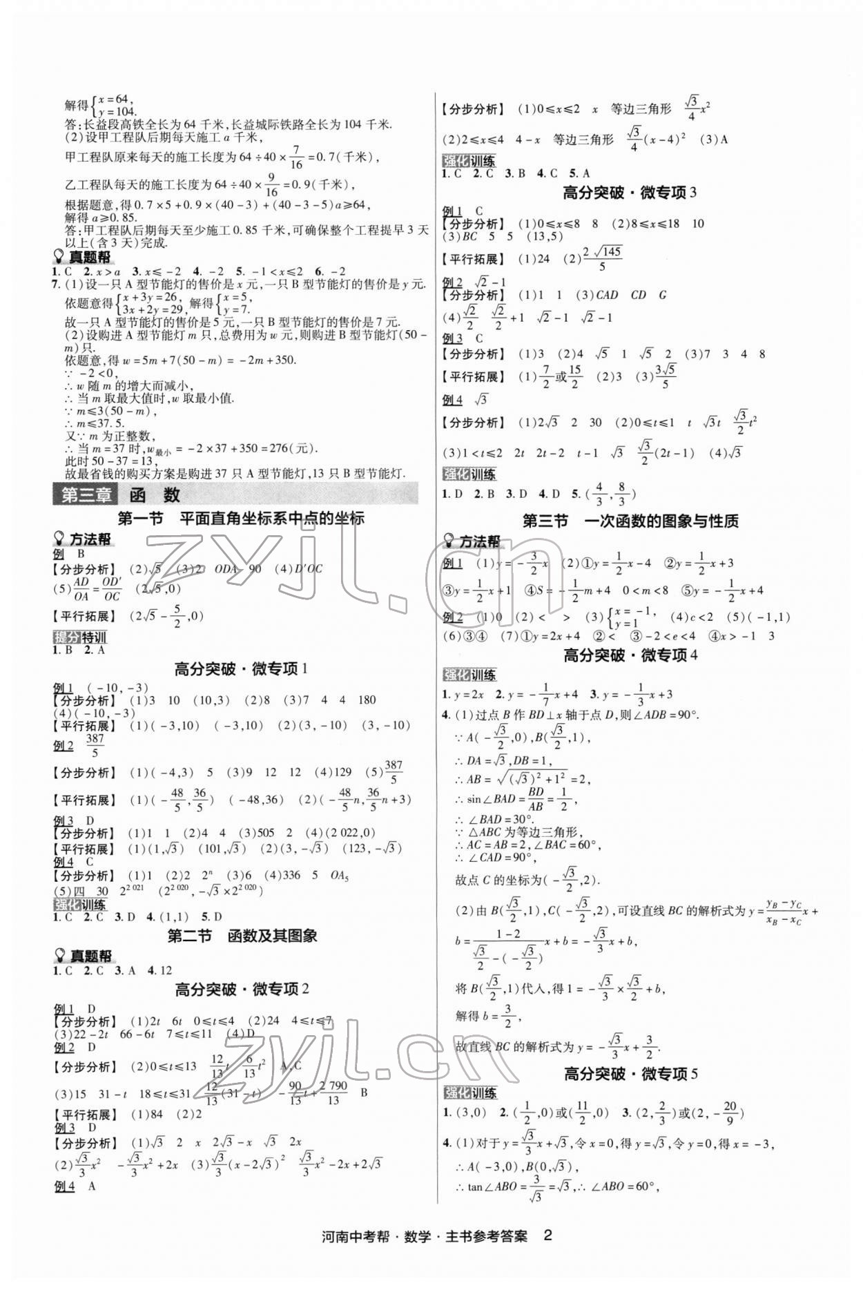 2022年中考幫數(shù)學河南專版 第2頁