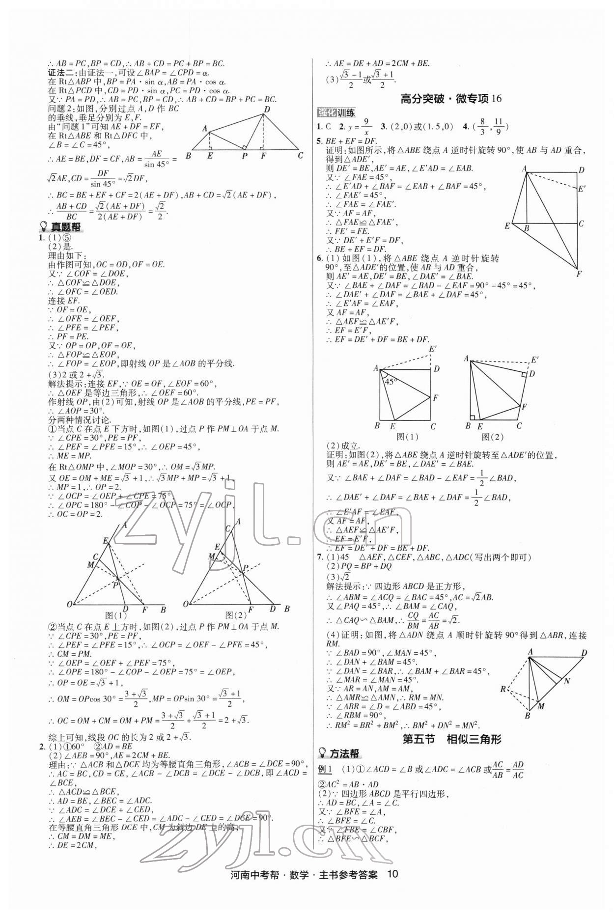 2022年中考幫數(shù)學(xué)河南專版 第10頁(yè)