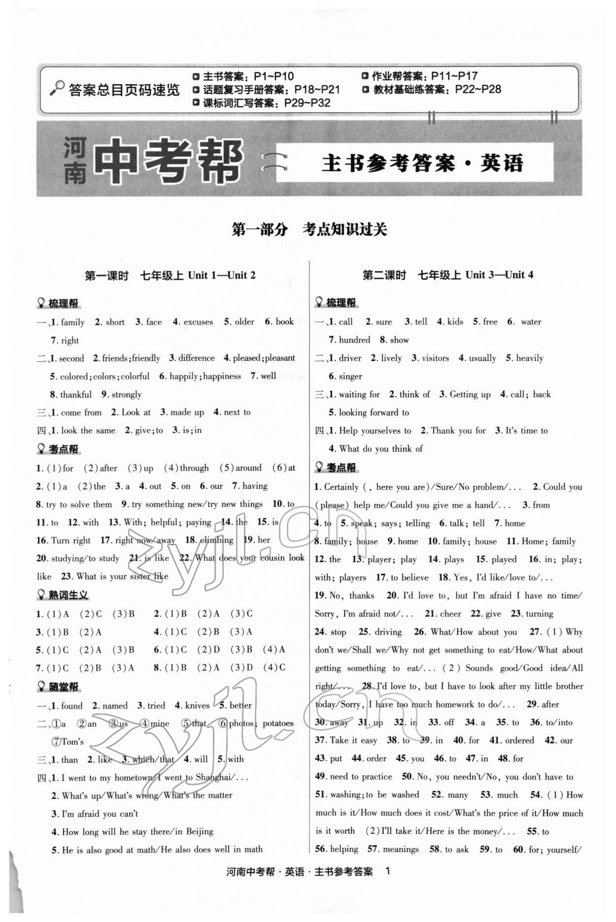 2022年中考幫英語河南專版 第1頁
