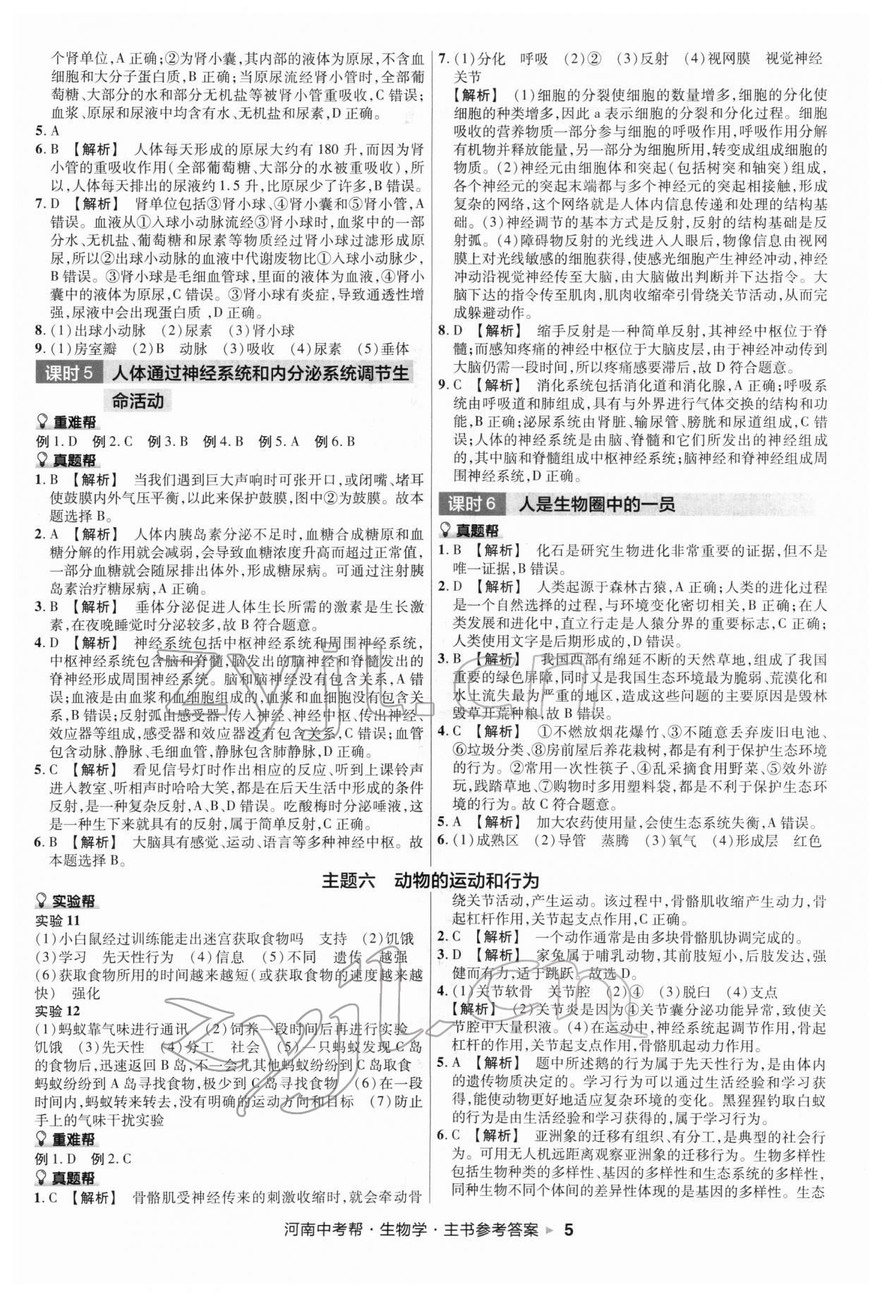 2022年中考幫生物河南專版 第5頁(yè)