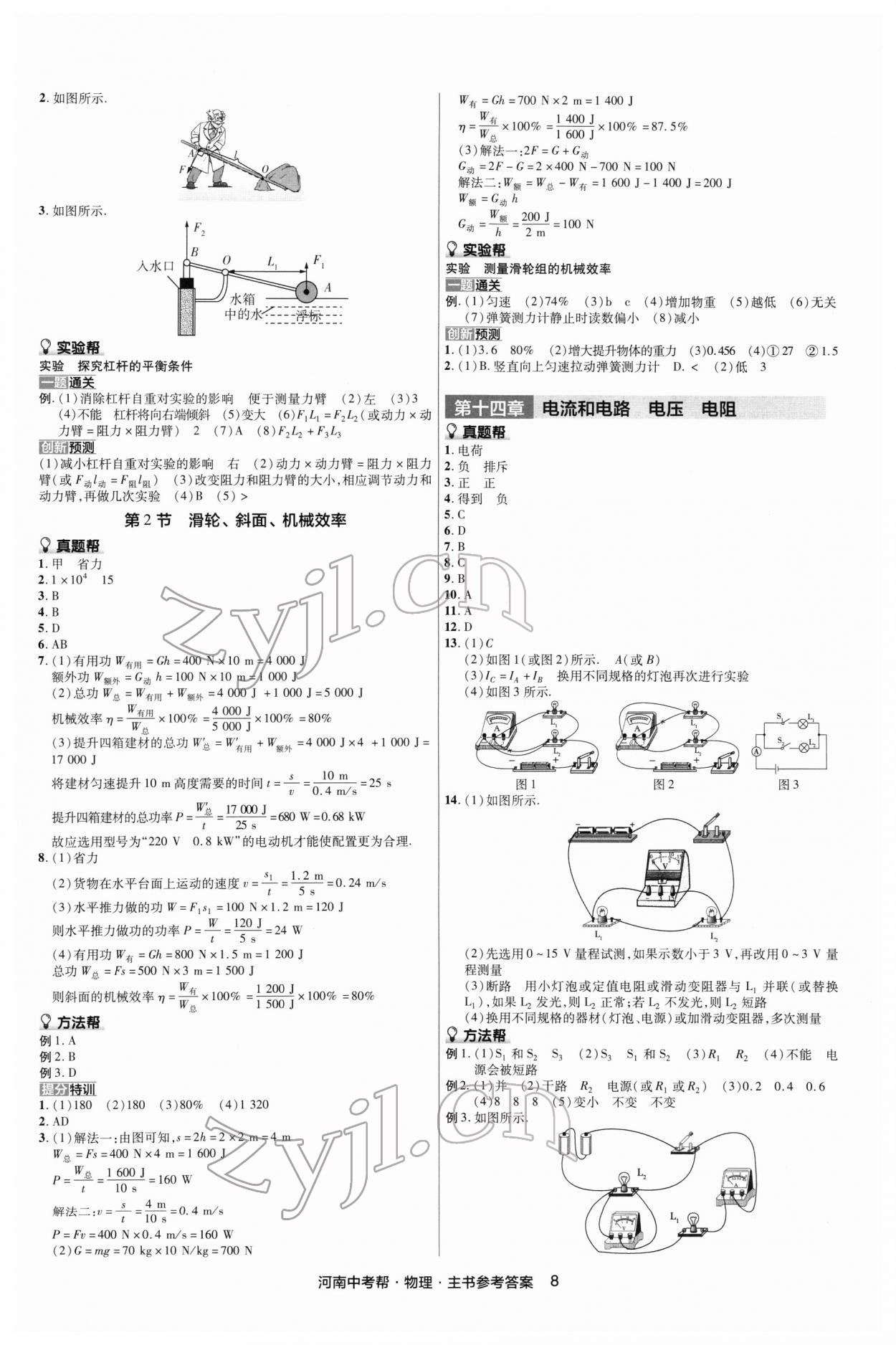 2022年中考幫物理河南專版 第8頁