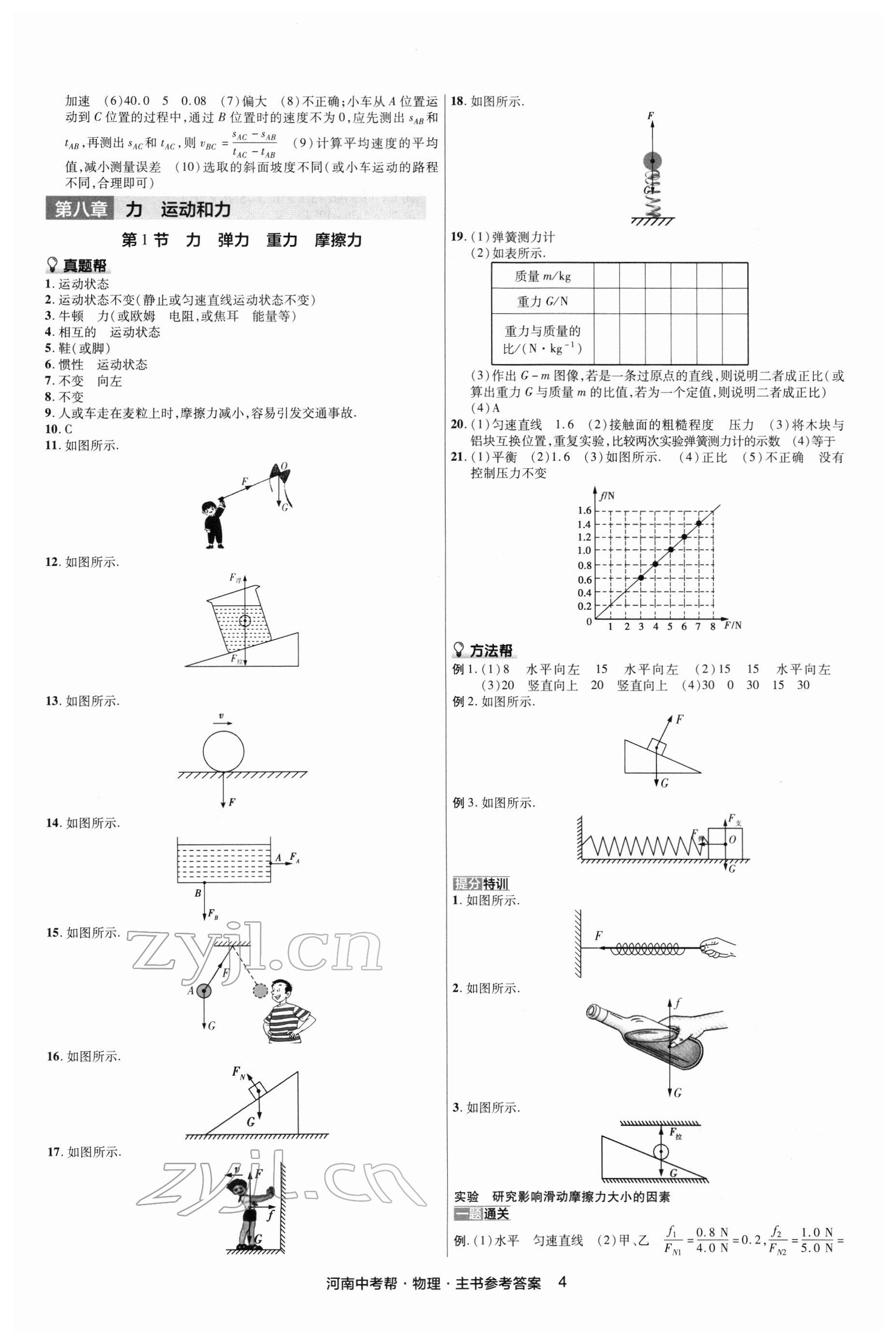 2022年中考幫物理河南專版 第4頁