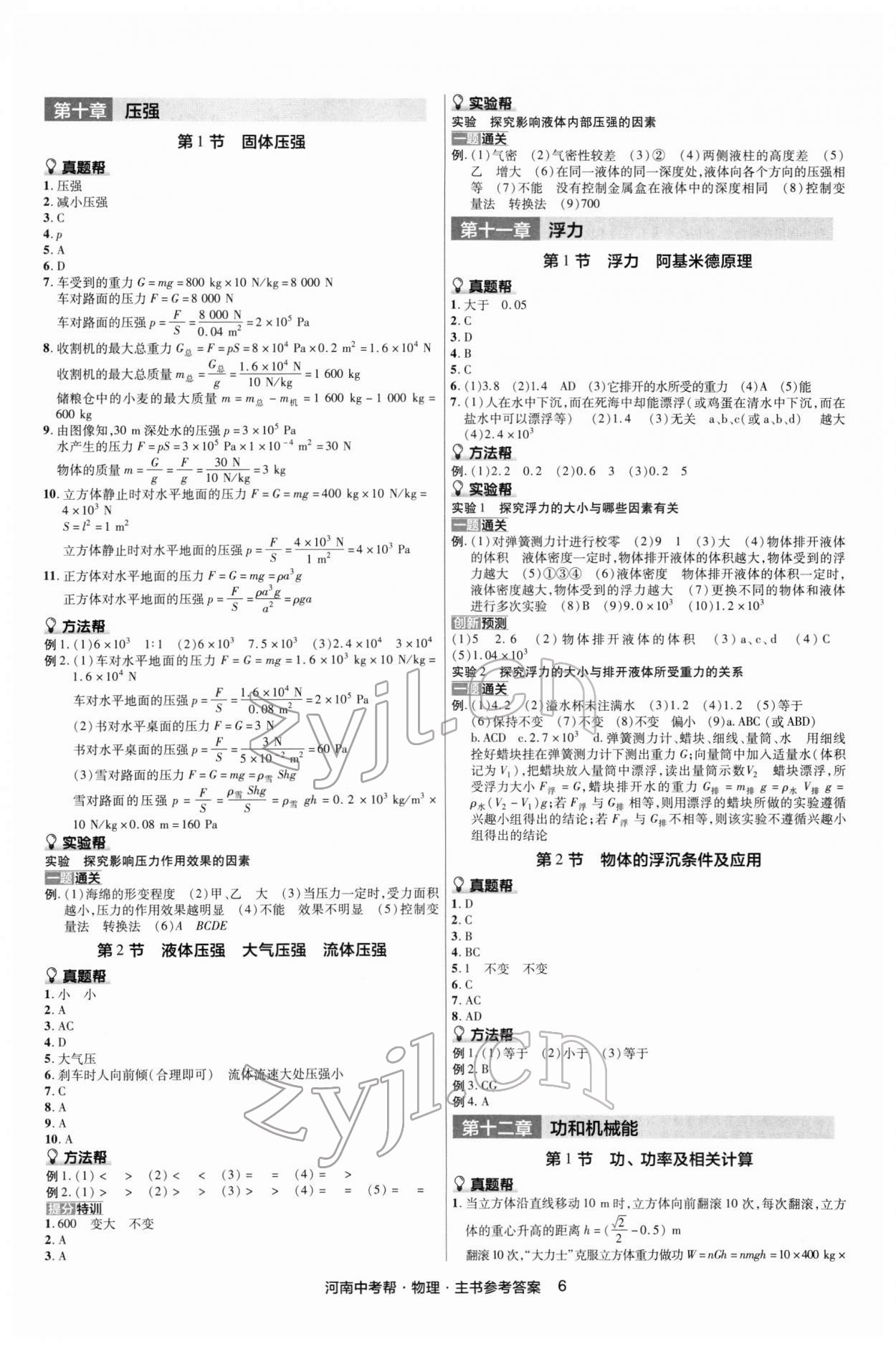 2022年中考幫物理河南專版 第6頁(yè)