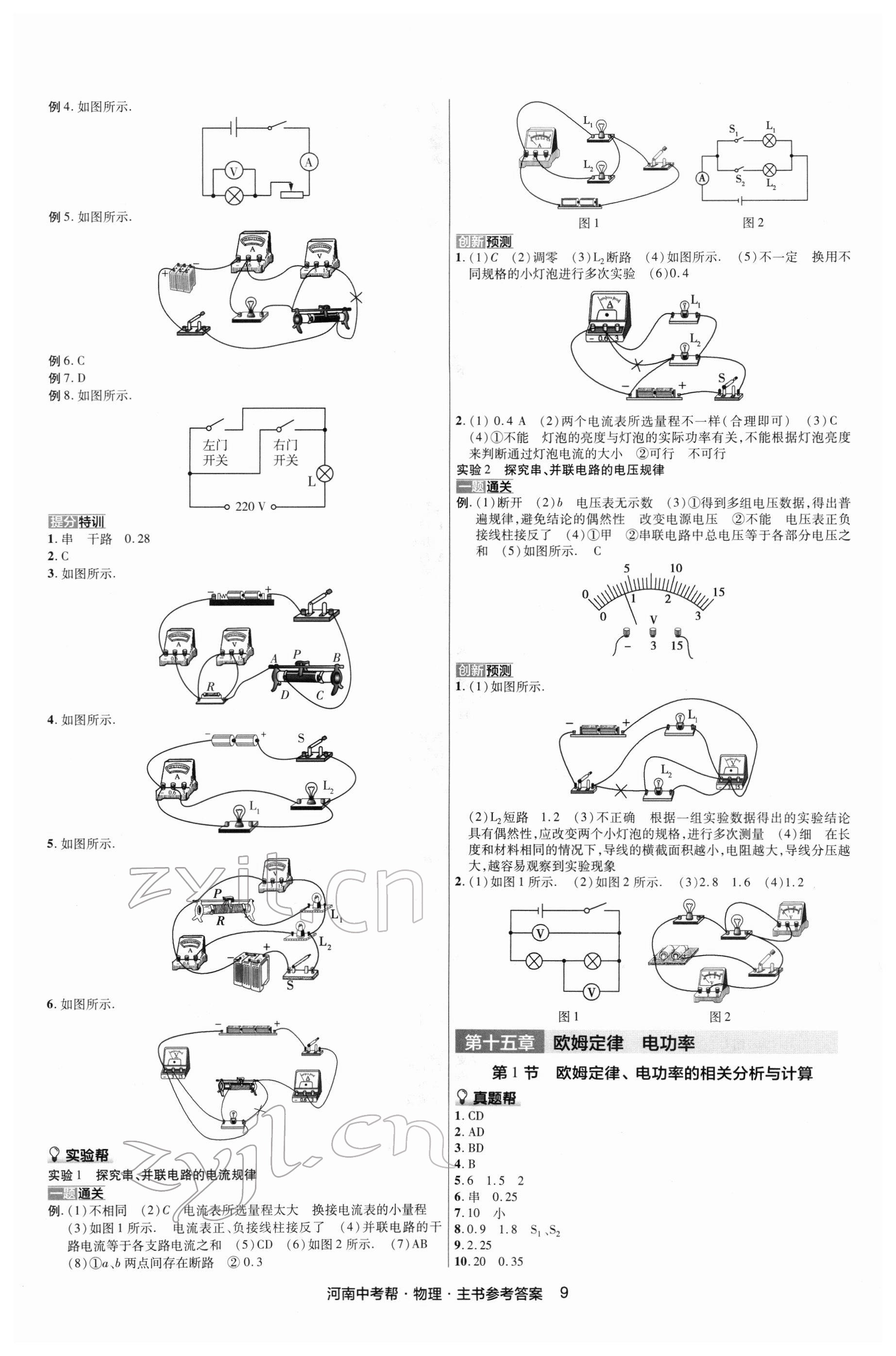 2022年中考幫物理河南專版 第9頁