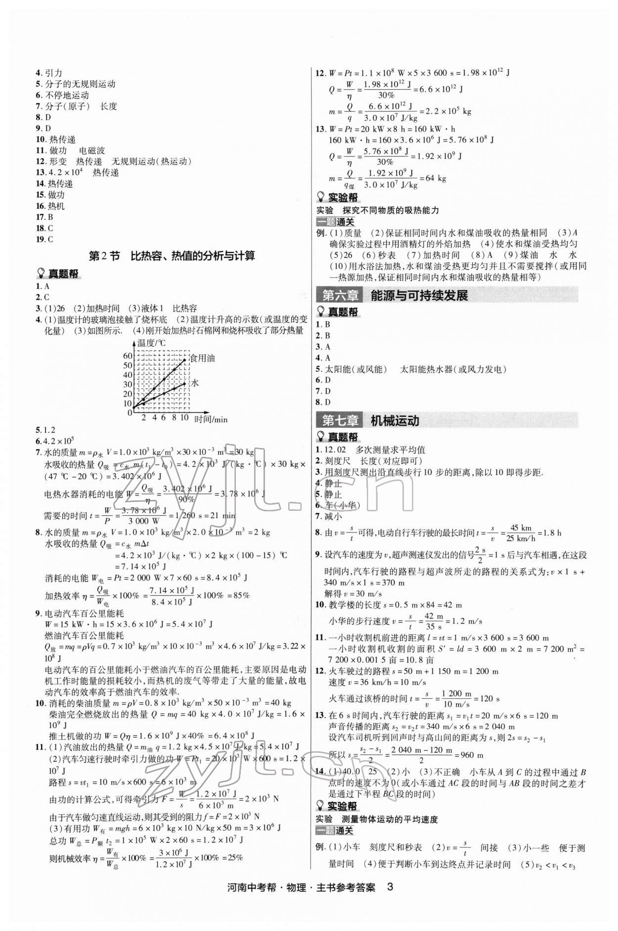 2022年中考幫物理河南專版 第3頁