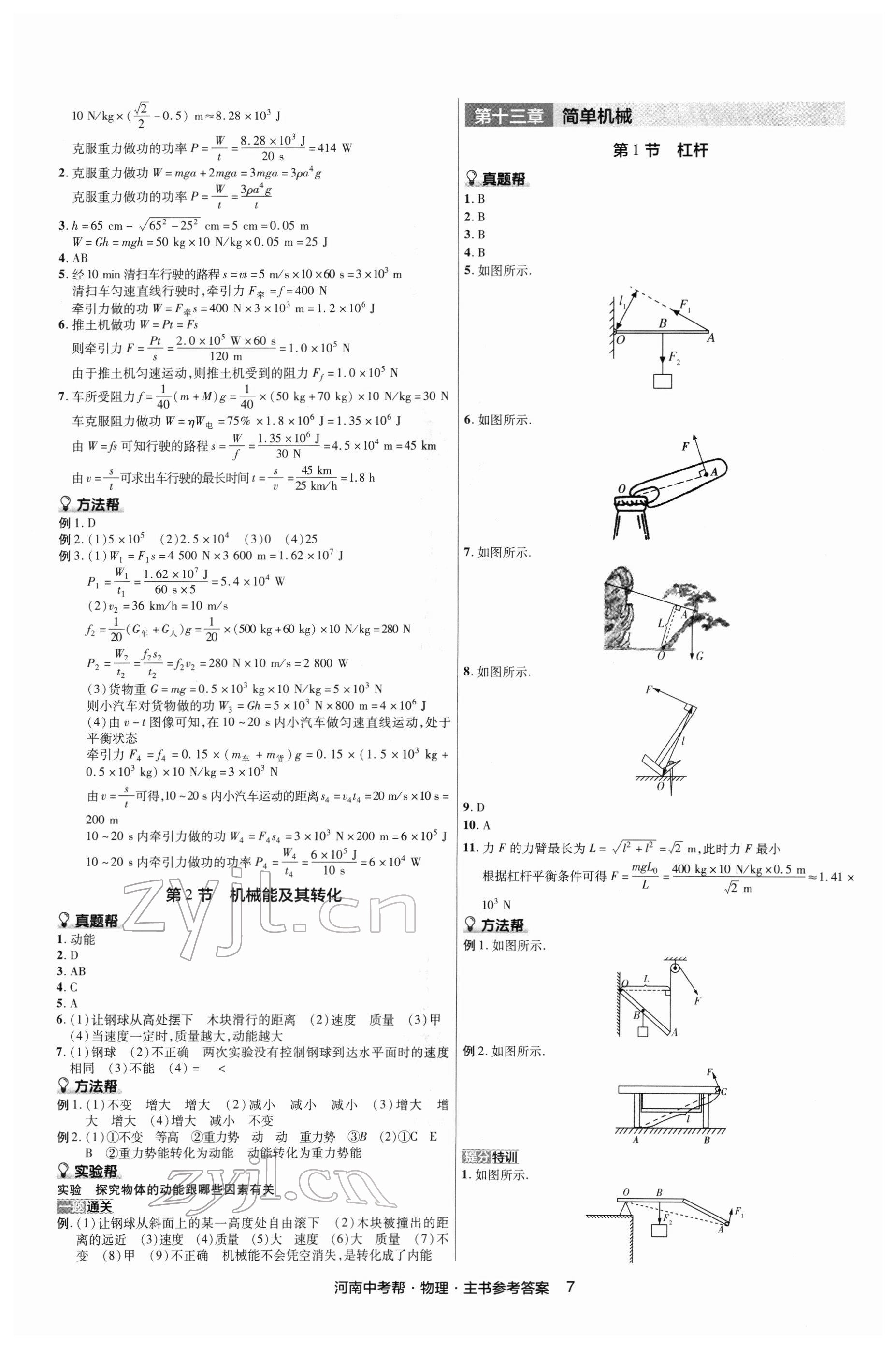 2022年中考幫物理河南專版 第7頁(yè)