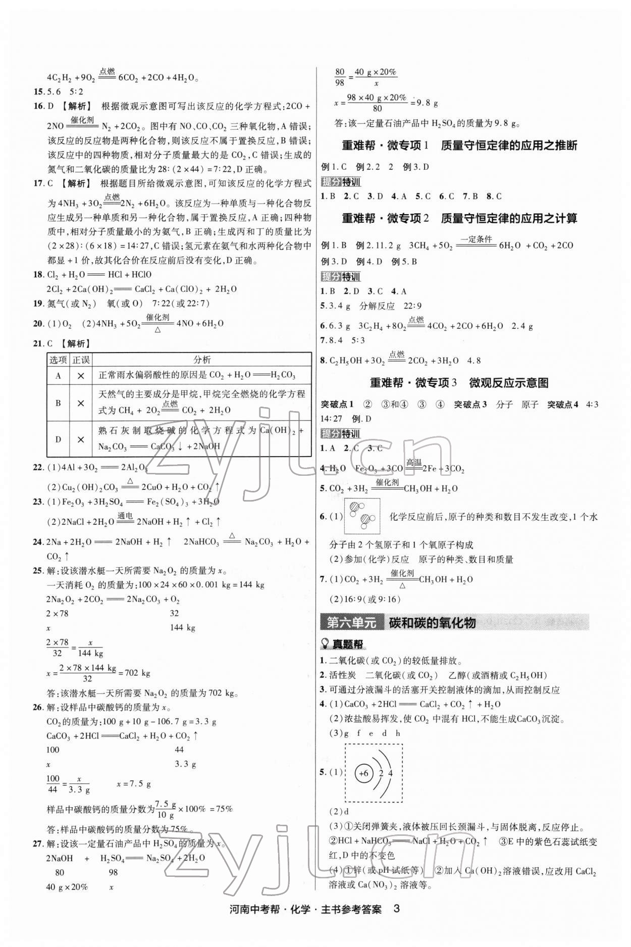 2022年中考幫化學中考河南專版 第3頁