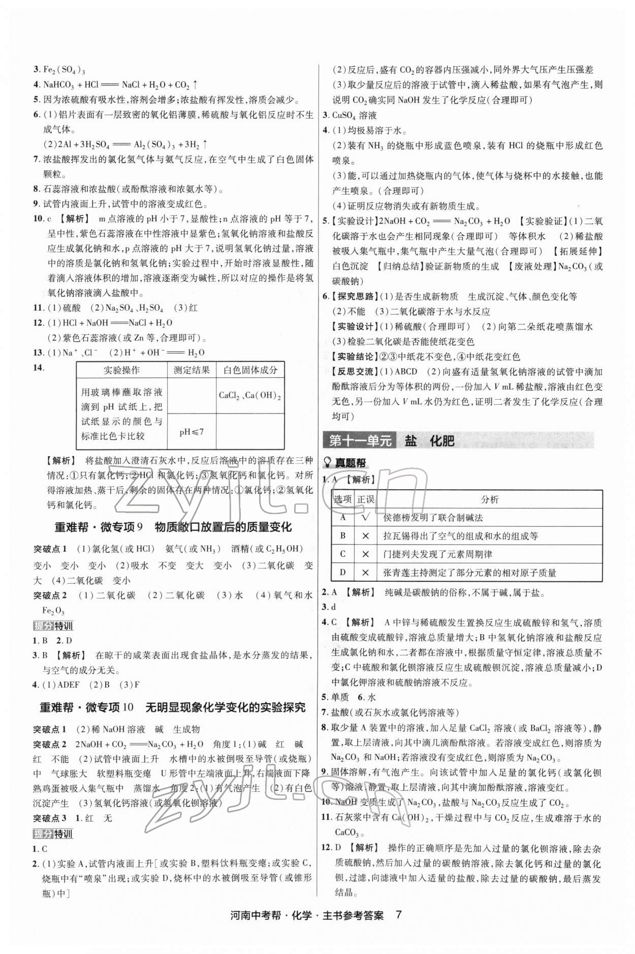 2022年中考幫化學(xué)中考河南專版 第7頁