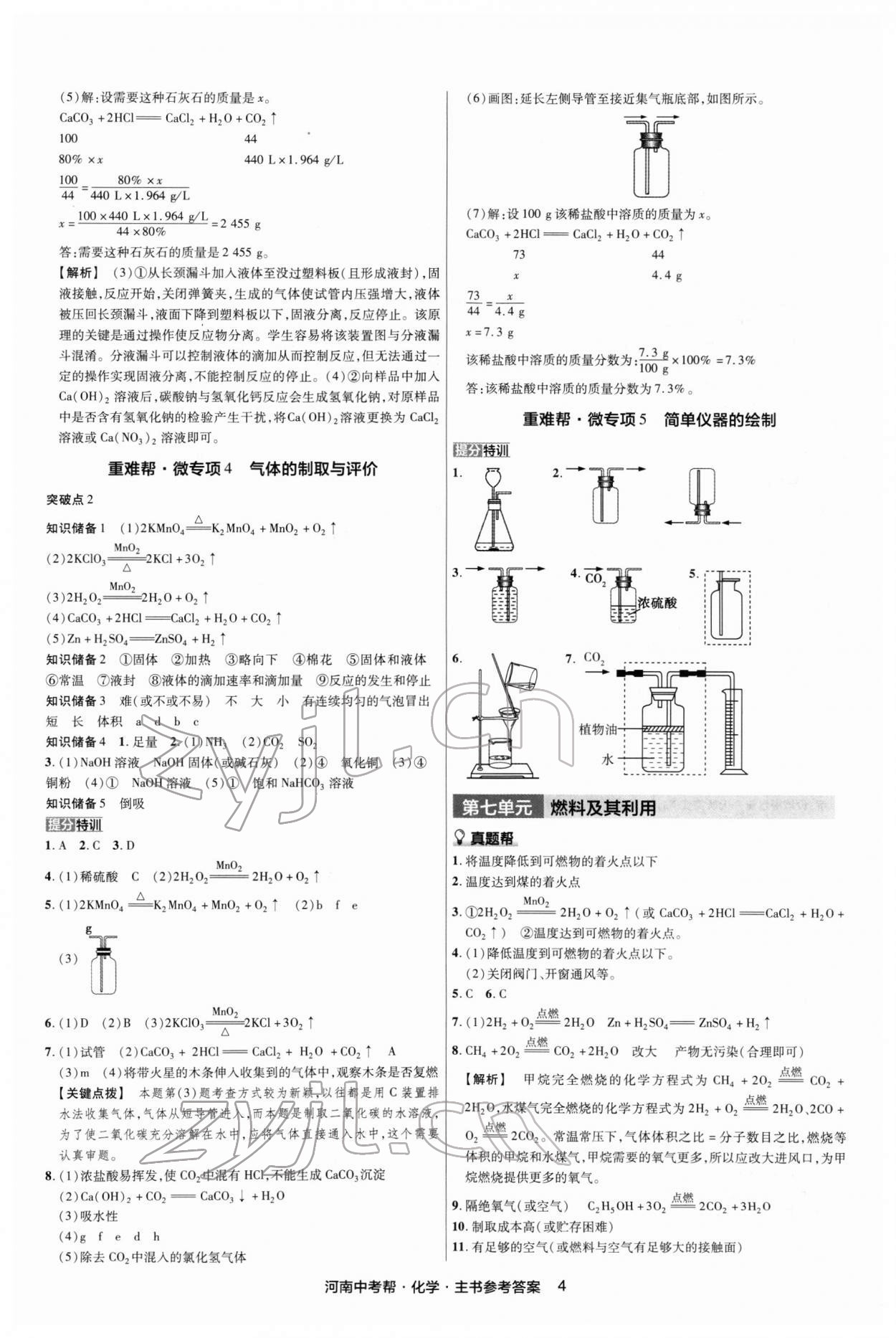 2022年中考幫化學(xué)中考河南專版 第4頁