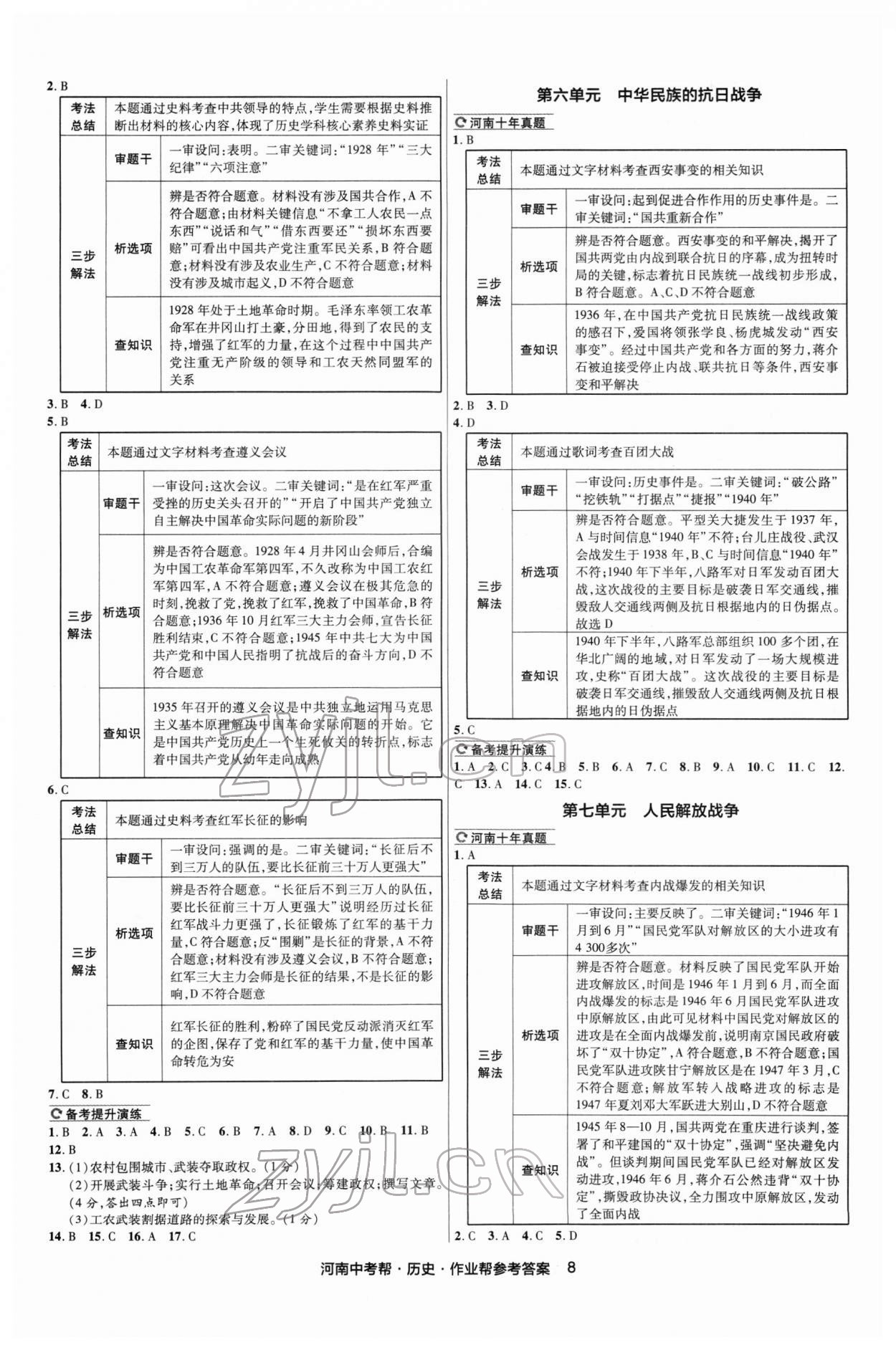 2022年中考幫歷史河南專版 第8頁